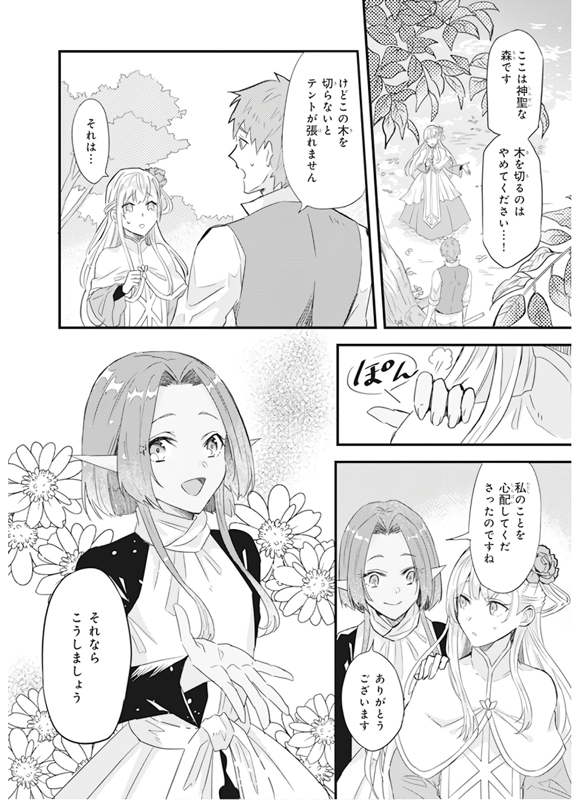 IMOUTO NI FIANSE O YUZURE TO IWA REMASHITA SAIKYOU NO RYU NI KINIIRA RETE MASAKANO OKOKU NOTTORI? - raw - Chapter 8 - https://jpdd.ccdd.to/JPDD/imoutonifianseoyuzuretoiwaremashitasaikyounoryunikiniiraretemasakanookokunottori/150550/ohkoy0s5qco.jpg