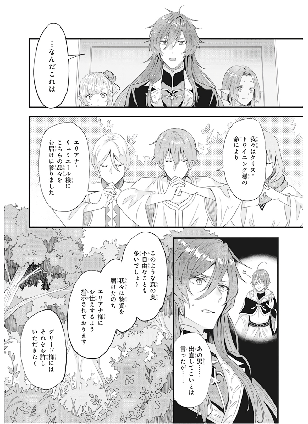IMOUTO NI FIANSE O YUZURE TO IWA REMASHITA SAIKYOU NO RYU NI KINIIRA RETE MASAKANO OKOKU NOTTORI? - raw - Chapter 8 - https://jpdd.ccdd.to/JPDD/imoutonifianseoyuzuretoiwaremashitasaikyounoryunikiniiraretemasakanookokunottori/150550/t4kxwfplf3x.jpg