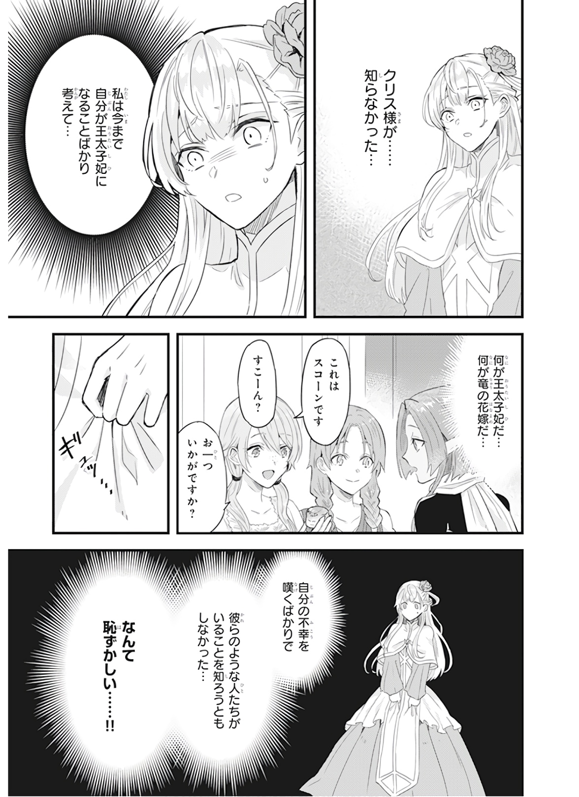 IMOUTO NI FIANSE O YUZURE TO IWA REMASHITA SAIKYOU NO RYU NI KINIIRA RETE MASAKANO OKOKU NOTTORI? - raw - Chapter 8 - https://jpdd.ccdd.to/JPDD/imoutonifianseoyuzuretoiwaremashitasaikyounoryunikiniiraretemasakanookokunottori/150550/tsgucd4lour.jpg
