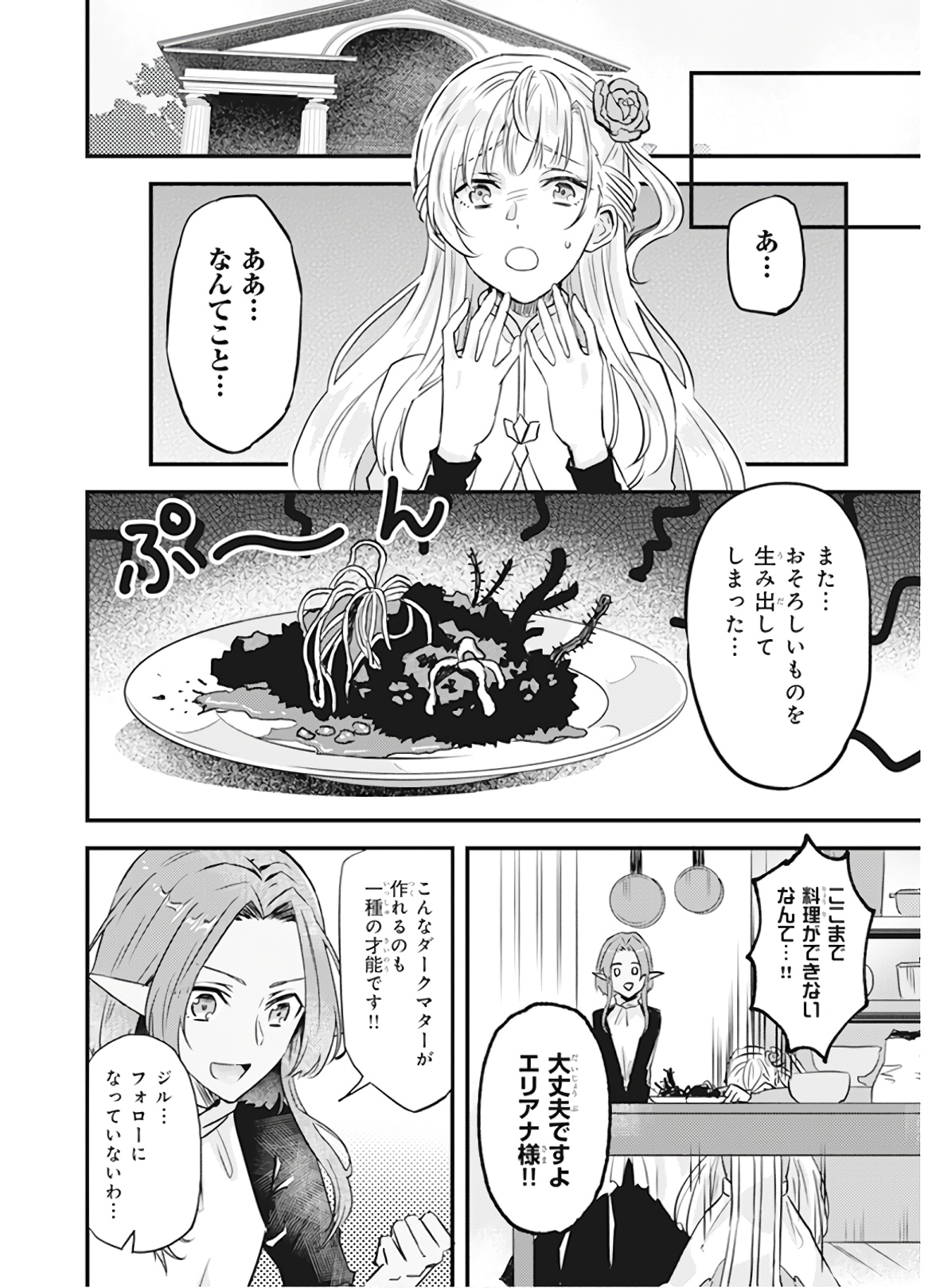 IMOUTO NI FIANSE O YUZURE TO IWA REMASHITA SAIKYOU NO RYU NI KINIIRA RETE MASAKANO OKOKU NOTTORI? - raw - Chapter 7 - https://jpdd.ccdd.to/JPDD/imoutonifianseoyuzuretoiwaremashitasaikyounoryunikiniiraretemasakanookokunottori/150551/ioioeno2gzb.jpg