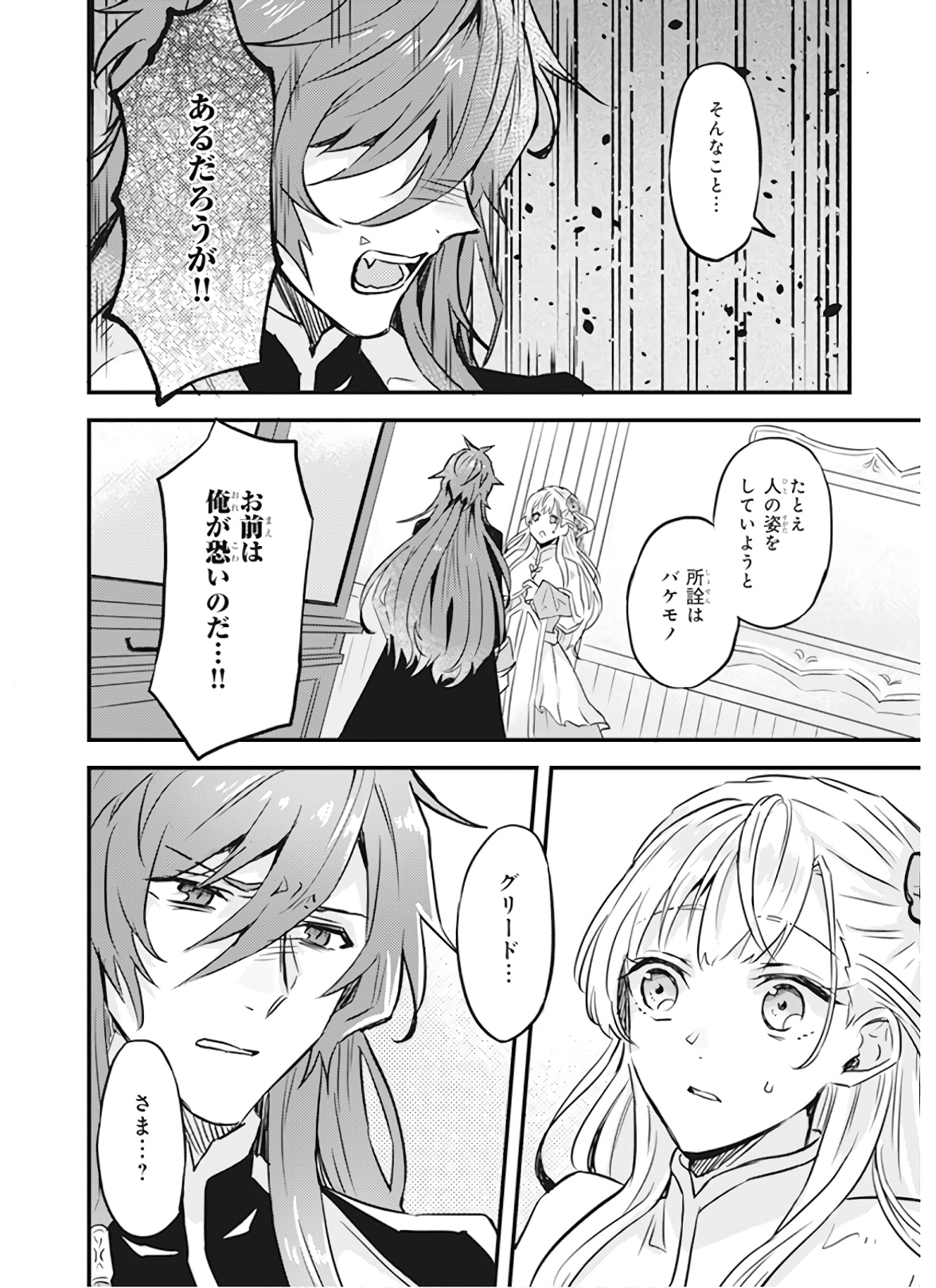 IMOUTO NI FIANSE O YUZURE TO IWA REMASHITA SAIKYOU NO RYU NI KINIIRA RETE MASAKANO OKOKU NOTTORI? - raw - Chapter 7 - https://jpdd.ccdd.to/JPDD/imoutonifianseoyuzuretoiwaremashitasaikyounoryunikiniiraretemasakanookokunottori/150551/jqdory2f11j.jpg