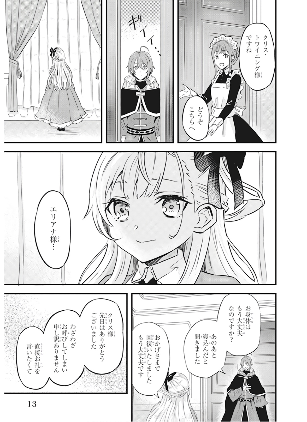 IMOUTO NI FIANSE O YUZURE TO IWA REMASHITA SAIKYOU NO RYU NI KINIIRA RETE MASAKANO OKOKU NOTTORI? - raw - Chapter 7 - https://jpdd.ccdd.to/JPDD/imoutonifianseoyuzuretoiwaremashitasaikyounoryunikiniiraretemasakanookokunottori/150551/uwlpitt42me.jpg