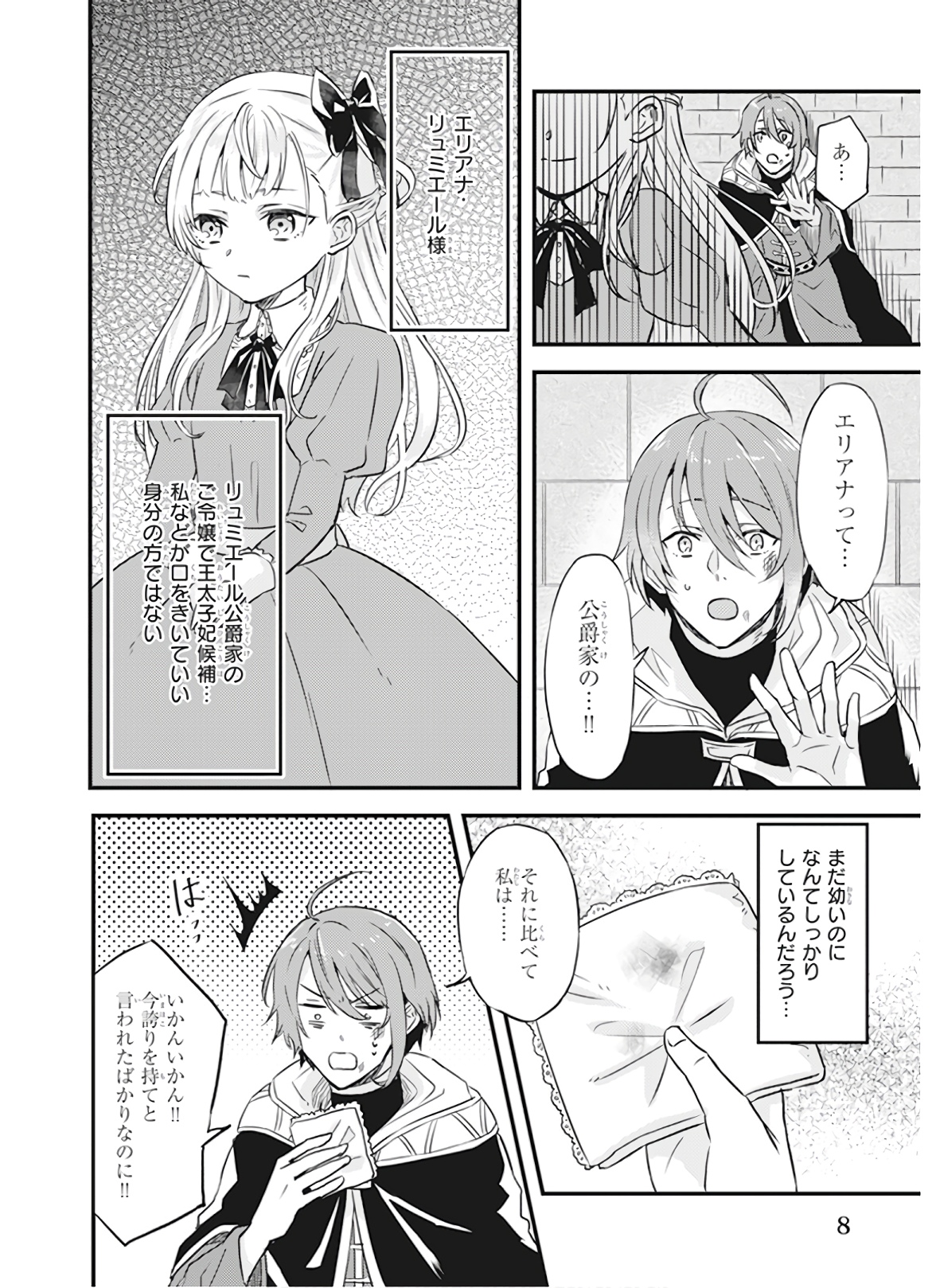 IMOUTO NI FIANSE O YUZURE TO IWA REMASHITA SAIKYOU NO RYU NI KINIIRA RETE MASAKANO OKOKU NOTTORI? - raw - Chapter 7 - https://jpdd.ccdd.to/JPDD/imoutonifianseoyuzuretoiwaremashitasaikyounoryunikiniiraretemasakanookokunottori/150551/zd1w4uf35jh.jpg