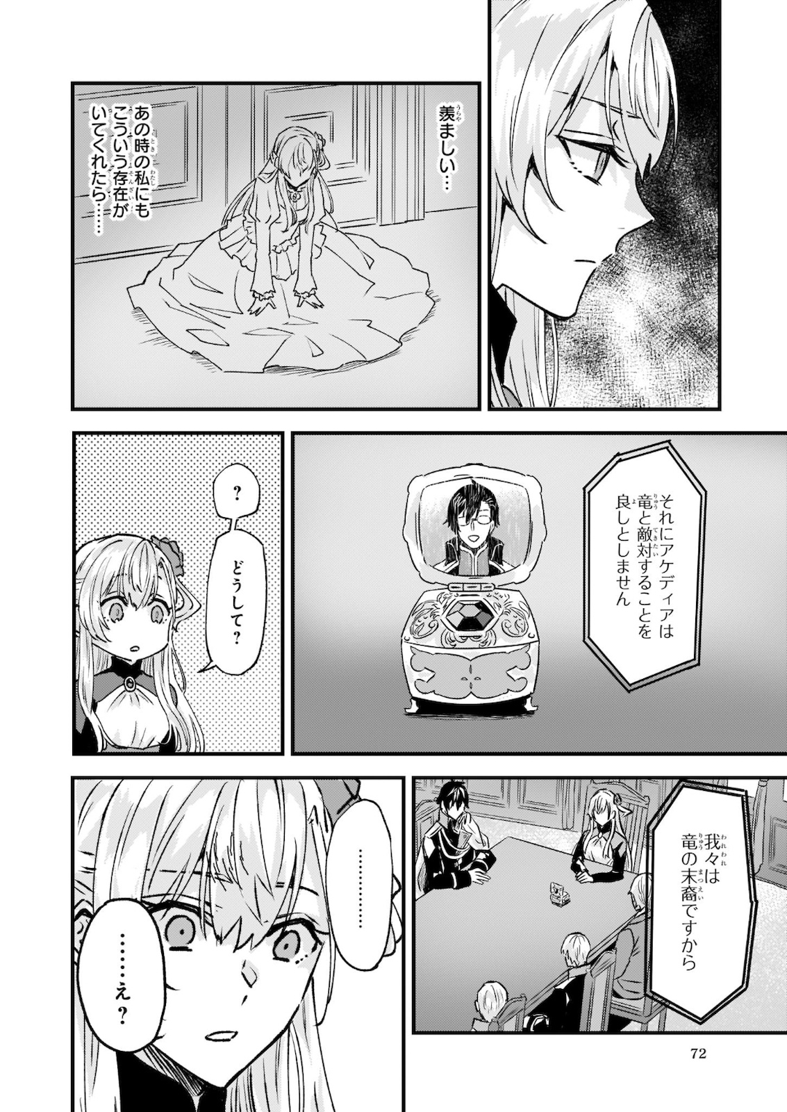 IMOUTO NI FIANSE O YUZURE TO IWA REMASHITA SAIKYOU NO RYU NI KINIIRA RETE MASAKANO OKOKU NOTTORI? - raw - Chapter 23 - https://jpdd.ccdd.to/JPDD/imoutonifianseoyuzuretoiwaremashitasaikyounoryunikiniiraretemasakanookokunottori/163429/ea3lxu05rjw.jpg
