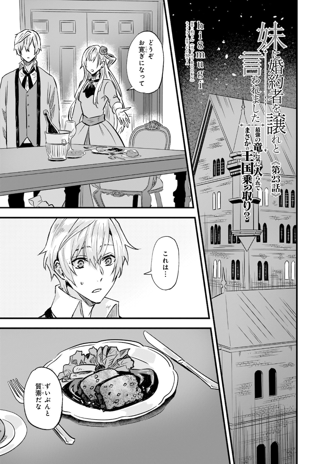 IMOUTO NI FIANSE O YUZURE TO IWA REMASHITA SAIKYOU NO RYU NI KINIIRA RETE MASAKANO OKOKU NOTTORI? - raw - Chapter 23 - https://jpdd.ccdd.to/JPDD/imoutonifianseoyuzuretoiwaremashitasaikyounoryunikiniiraretemasakanookokunottori/163429/jjl4d40bi5p.jpg