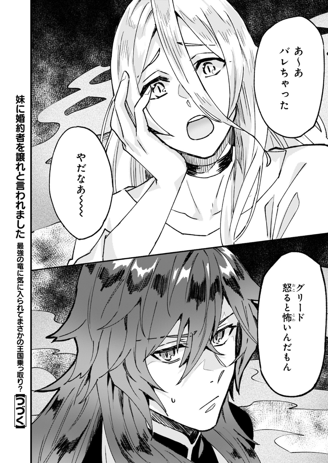 IMOUTO NI FIANSE O YUZURE TO IWA REMASHITA SAIKYOU NO RYU NI KINIIRA RETE MASAKANO OKOKU NOTTORI? - raw - Chapter 23 - https://jpdd.ccdd.to/JPDD/imoutonifianseoyuzuretoiwaremashitasaikyounoryunikiniiraretemasakanookokunottori/163429/rekpifeicoc.jpg