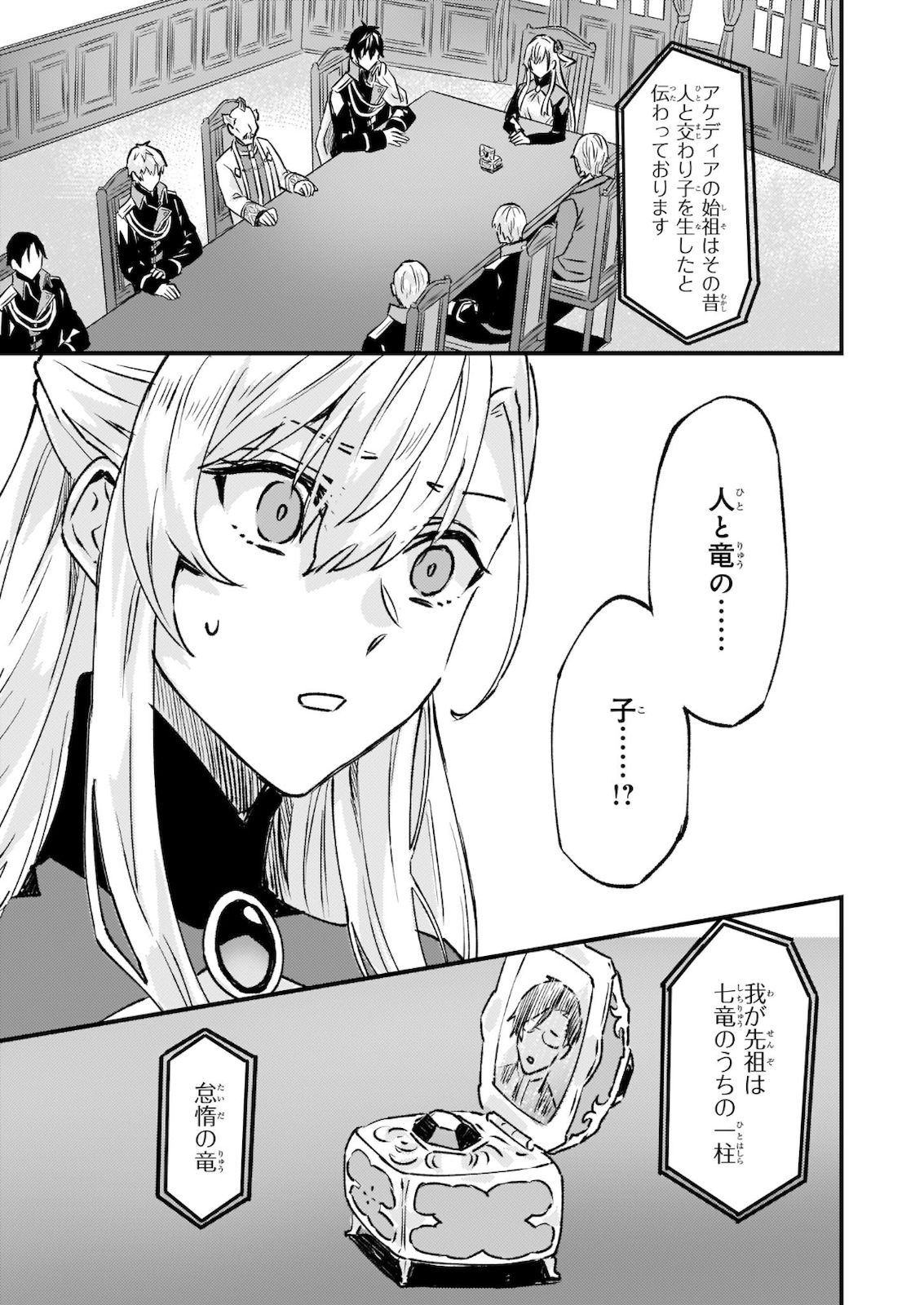 IMOUTO NI FIANSE O YUZURE TO IWA REMASHITA SAIKYOU NO RYU NI KINIIRA RETE MASAKANO OKOKU NOTTORI? - raw - Chapter 23 - https://jpdd.ccdd.to/JPDD/imoutonifianseoyuzuretoiwaremashitasaikyounoryunikiniiraretemasakanookokunottori/163429/wfd52q2xo0y.jpg