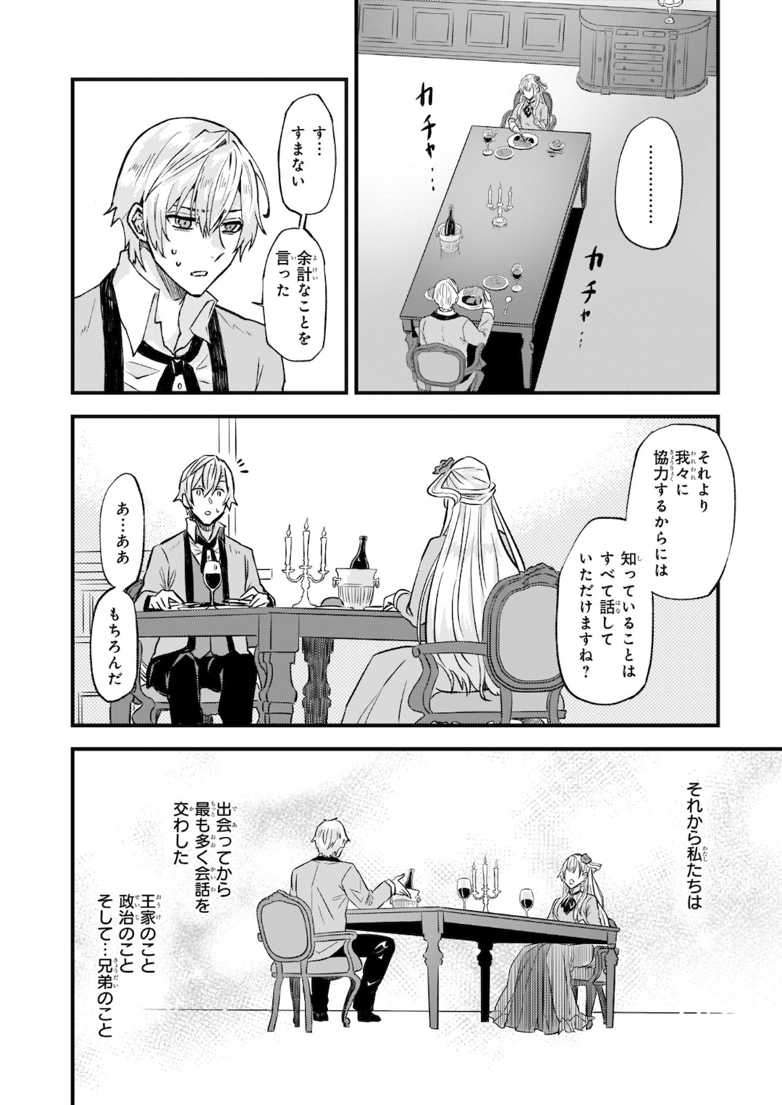 IMOUTO NI FIANSE O YUZURE TO IWA REMASHITA SAIKYOU NO RYU NI KINIIRA RETE MASAKANO OKOKU NOTTORI? - raw - Chapter 23 - https://jpdd.ccdd.to/JPDD/imoutonifianseoyuzuretoiwaremashitasaikyounoryunikiniiraretemasakanookokunottori/163429/z5iiifvmupa.jpg