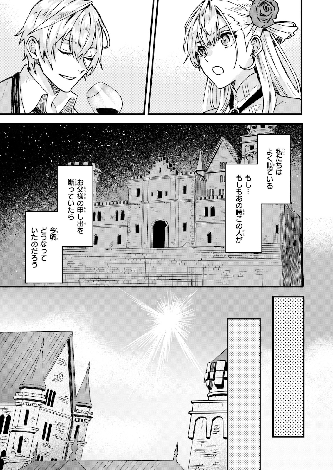 IMOUTO NI FIANSE O YUZURE TO IWA REMASHITA SAIKYOU NO RYU NI KINIIRA RETE MASAKANO OKOKU NOTTORI? - raw - Chapter 23 - https://jpdd.ccdd.to/JPDD/imoutonifianseoyuzuretoiwaremashitasaikyounoryunikiniiraretemasakanookokunottori/163429/zo3myjh1p1f.jpg
