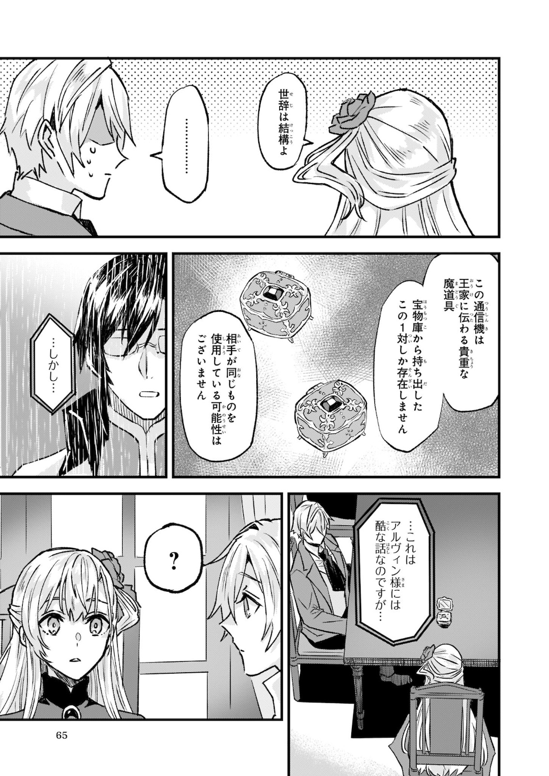 IMOUTO NI FIANSE O YUZURE TO IWA REMASHITA SAIKYOU NO RYU NI KINIIRA RETE MASAKANO OKOKU NOTTORI? - raw - Chapter 23 - https://jpdd.ccdd.to/JPDD/imoutonifianseoyuzuretoiwaremashitasaikyounoryunikiniiraretemasakanookokunottori/163429/zpjnpe4a5yt.jpg