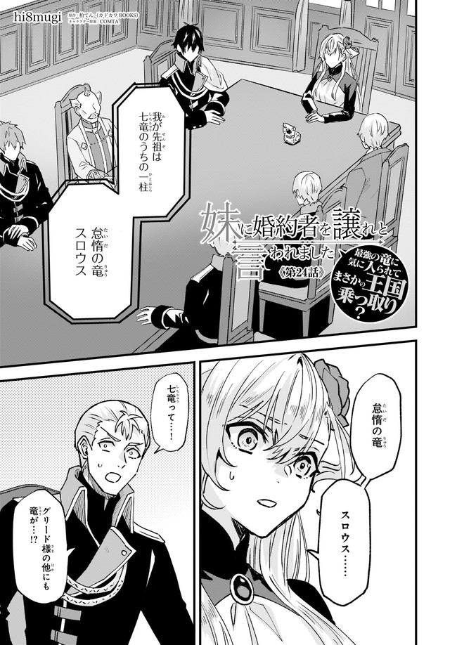 IMOUTO NI FIANSE O YUZURE TO IWA REMASHITA SAIKYOU NO RYU NI KINIIRA RETE MASAKANO OKOKU NOTTORI? - raw - Chapter 24.1 - https://jpdd.ccdd.to/JPDD/imoutonifianseoyuzuretoiwaremashitasaikyounoryunikiniiraretemasakanookokunottori/164961/wcambbnr1sr.jpg