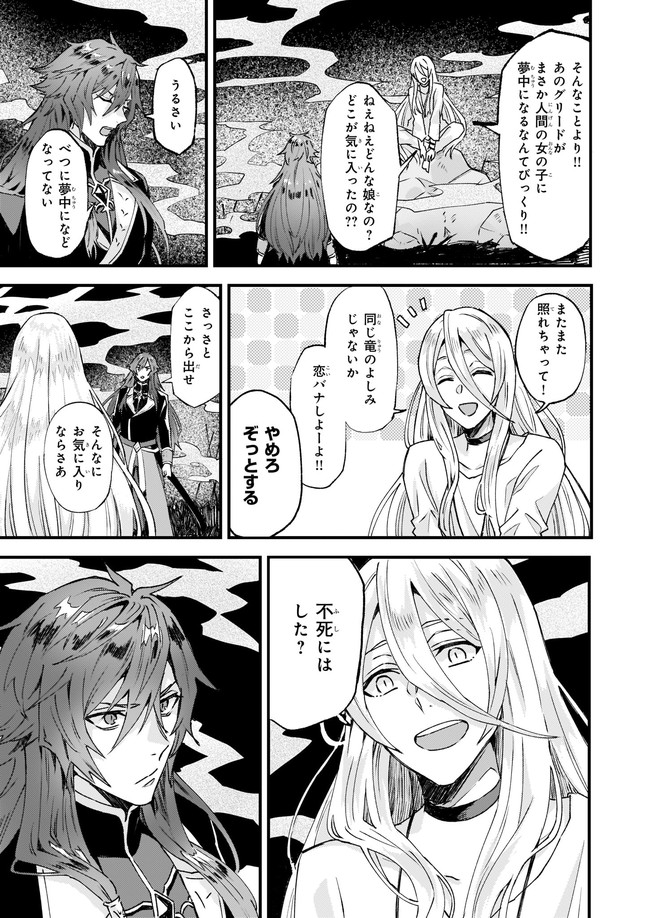 IMOUTO NI FIANSE O YUZURE TO IWA REMASHITA SAIKYOU NO RYU NI KINIIRA RETE MASAKANO OKOKU NOTTORI? - raw - Chapter 24.2 - https://jpdd.ccdd.to/JPDD/imoutonifianseoyuzuretoiwaremashitasaikyounoryunikiniiraretemasakanookokunottori/165596/xndhl31mddz.jpg