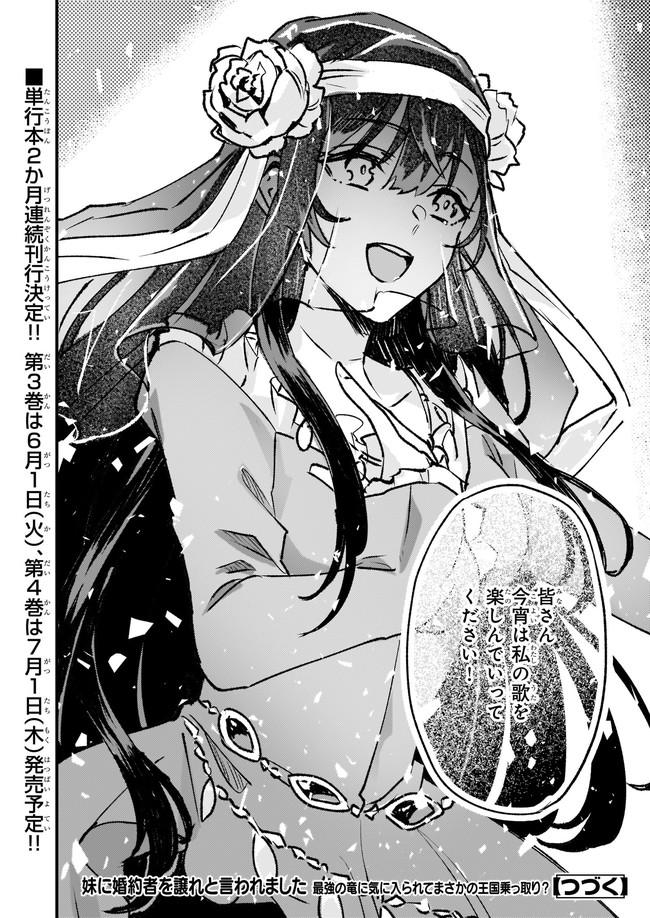 IMOUTO NI FIANSE O YUZURE TO IWA REMASHITA SAIKYOU NO RYU NI KINIIRA RETE MASAKANO OKOKU NOTTORI? - raw - Chapter 24.4 - https://jpdd.ccdd.to/JPDD/imoutonifianseoyuzuretoiwaremashitasaikyounoryunikiniiraretemasakanookokunottori/166806/iyrlgbnizey.jpg