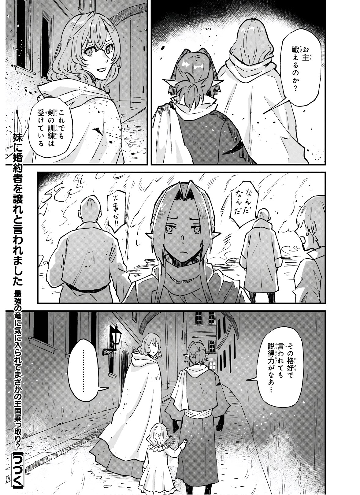 IMOUTO NI FIANSE O YUZURE TO IWA REMASHITA SAIKYOU NO RYU NI KINIIRA RETE MASAKANO OKOKU NOTTORI? - raw - Chapter 25.2 - https://jpdd.ccdd.to/JPDD/imoutonifianseoyuzuretoiwaremashitasaikyounoryunikiniiraretemasakanookokunottori/170624/3c0da2mngfr.jpg