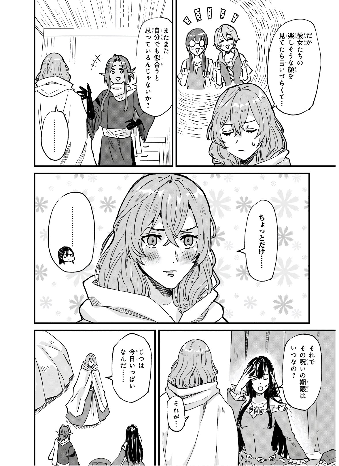 IMOUTO NI FIANSE O YUZURE TO IWA REMASHITA SAIKYOU NO RYU NI KINIIRA RETE MASAKANO OKOKU NOTTORI? - raw - Chapter 25.2 - https://jpdd.ccdd.to/JPDD/imoutonifianseoyuzuretoiwaremashitasaikyounoryunikiniiraretemasakanookokunottori/170624/shpit5qvorr.jpg