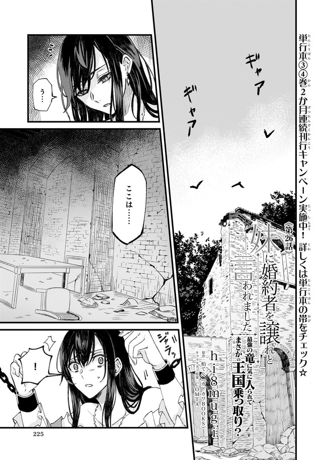 IMOUTO NI FIANSE O YUZURE TO IWA REMASHITA SAIKYOU NO RYU NI KINIIRA RETE MASAKANO OKOKU NOTTORI? - raw - Chapter 26.1 - https://jpdd.ccdd.to/JPDD/imoutonifianseoyuzuretoiwaremashitasaikyounoryunikiniiraretemasakanookokunottori/173344/c1tigankshf.jpg