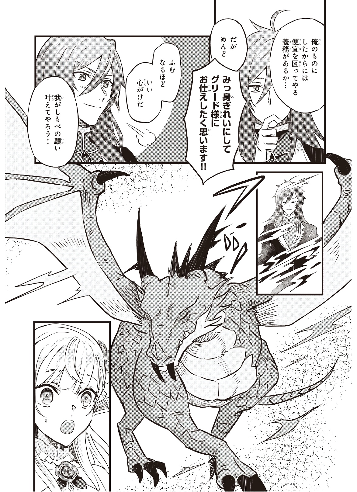 IMOUTO NI FIANSE O YUZURE TO IWA REMASHITA SAIKYOU NO RYU NI KINIIRA RETE MASAKANO OKOKU NOTTORI? - raw - Chapter 2 - https://jpdd.ccdd.to/JPDD/imoutonifianseoyuzuretoiwaremashitasaikyounoryunikiniiraretemasakanookokunottori/173346/c03kdzsxz54.jpg