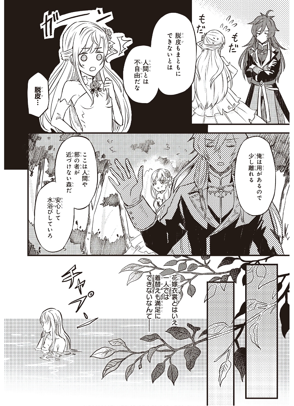 IMOUTO NI FIANSE O YUZURE TO IWA REMASHITA SAIKYOU NO RYU NI KINIIRA RETE MASAKANO OKOKU NOTTORI? - raw - Chapter 2 - https://jpdd.ccdd.to/JPDD/imoutonifianseoyuzuretoiwaremashitasaikyounoryunikiniiraretemasakanookokunottori/173346/c2w0w2vxd2m.jpg