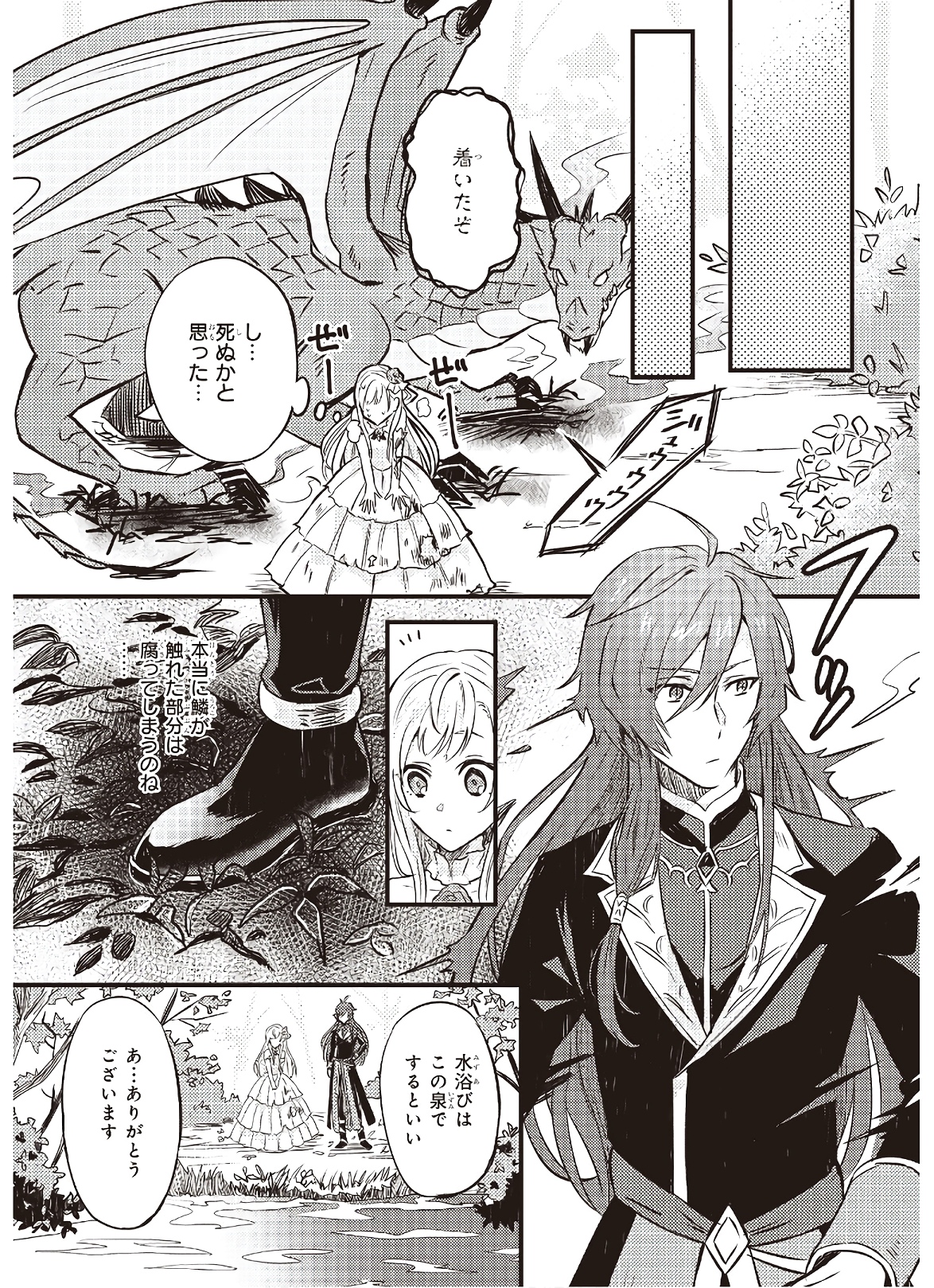 IMOUTO NI FIANSE O YUZURE TO IWA REMASHITA SAIKYOU NO RYU NI KINIIRA RETE MASAKANO OKOKU NOTTORI? - raw - Chapter 2 - https://jpdd.ccdd.to/JPDD/imoutonifianseoyuzuretoiwaremashitasaikyounoryunikiniiraretemasakanookokunottori/173346/dxoi0diiyhe.jpg