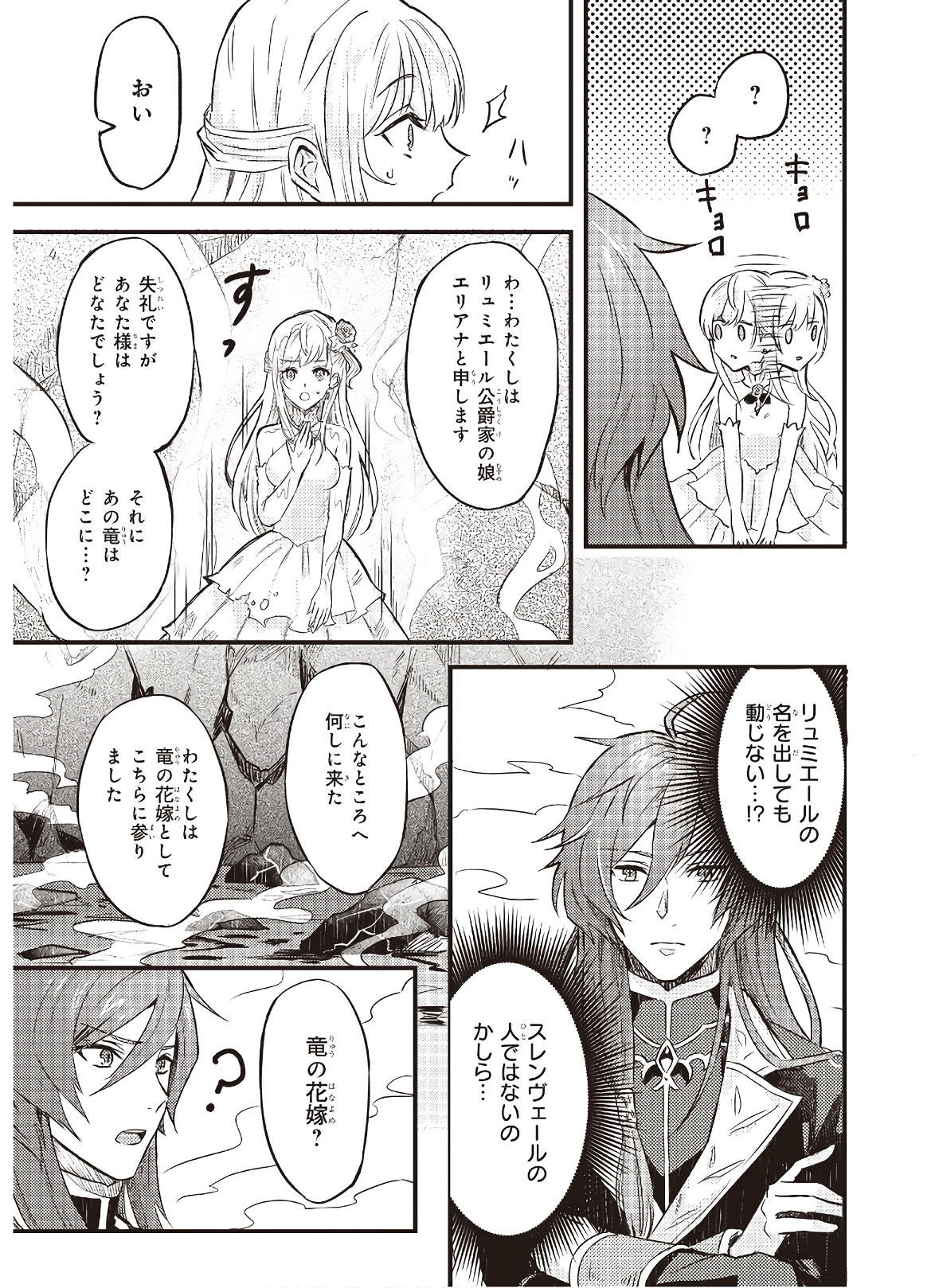 IMOUTO NI FIANSE O YUZURE TO IWA REMASHITA SAIKYOU NO RYU NI KINIIRA RETE MASAKANO OKOKU NOTTORI? - raw - Chapter 2 - https://jpdd.ccdd.to/JPDD/imoutonifianseoyuzuretoiwaremashitasaikyounoryunikiniiraretemasakanookokunottori/173346/evflnf0zbg4.jpg