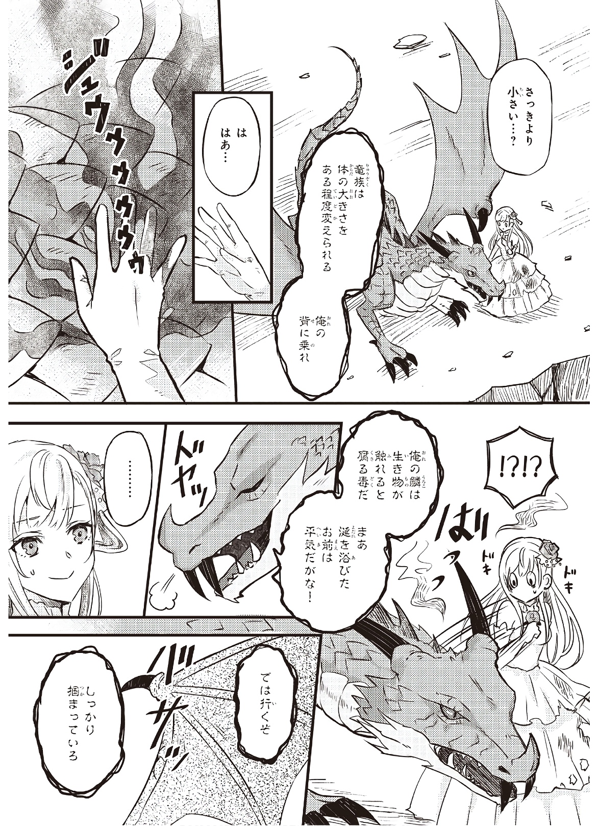 IMOUTO NI FIANSE O YUZURE TO IWA REMASHITA SAIKYOU NO RYU NI KINIIRA RETE MASAKANO OKOKU NOTTORI? - raw - Chapter 2 - https://jpdd.ccdd.to/JPDD/imoutonifianseoyuzuretoiwaremashitasaikyounoryunikiniiraretemasakanookokunottori/173346/f3hmsobmn3a.jpg