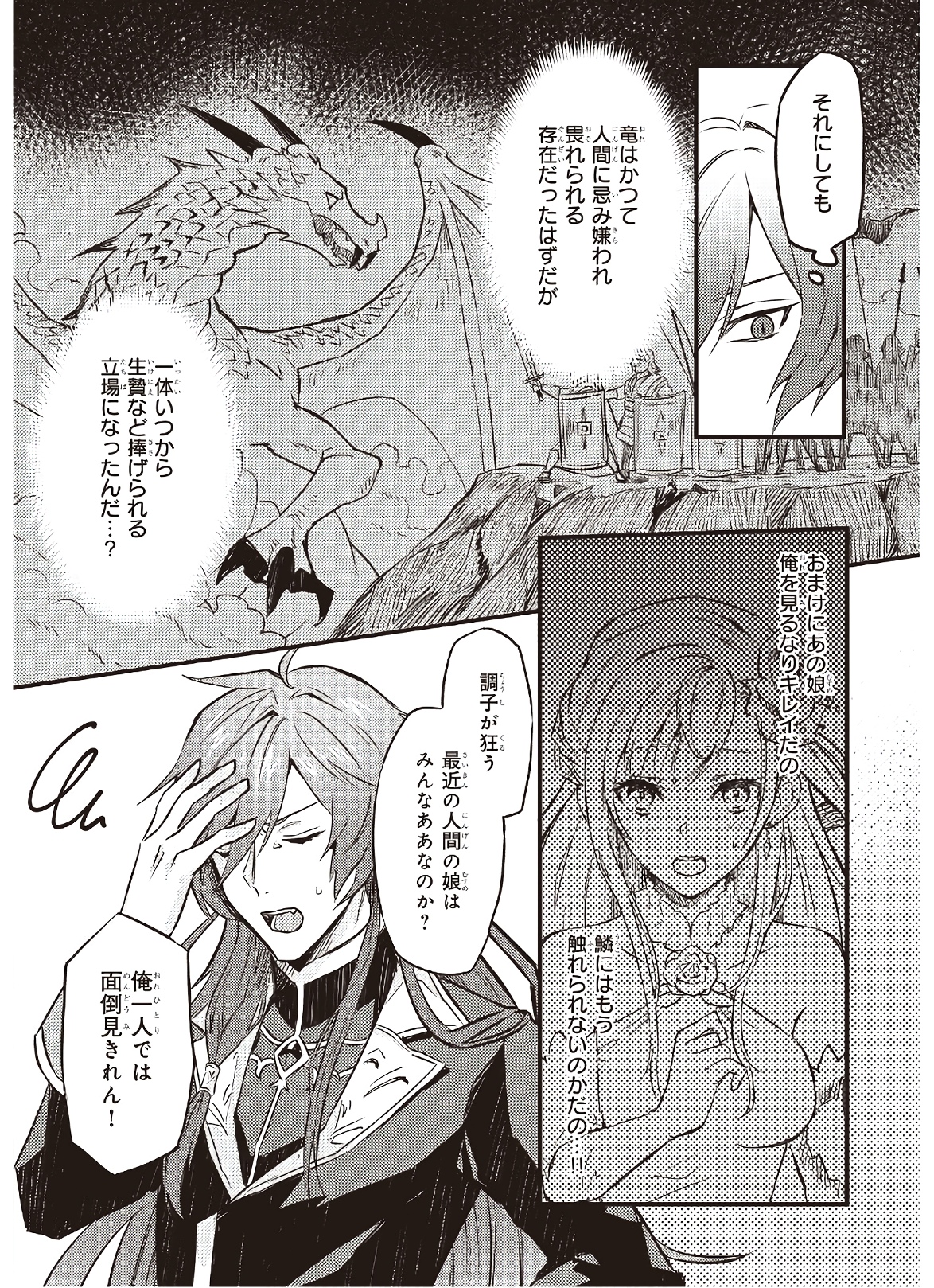 IMOUTO NI FIANSE O YUZURE TO IWA REMASHITA SAIKYOU NO RYU NI KINIIRA RETE MASAKANO OKOKU NOTTORI? - raw - Chapter 2 - https://jpdd.ccdd.to/JPDD/imoutonifianseoyuzuretoiwaremashitasaikyounoryunikiniiraretemasakanookokunottori/173346/jvx0nx5hpun.jpg