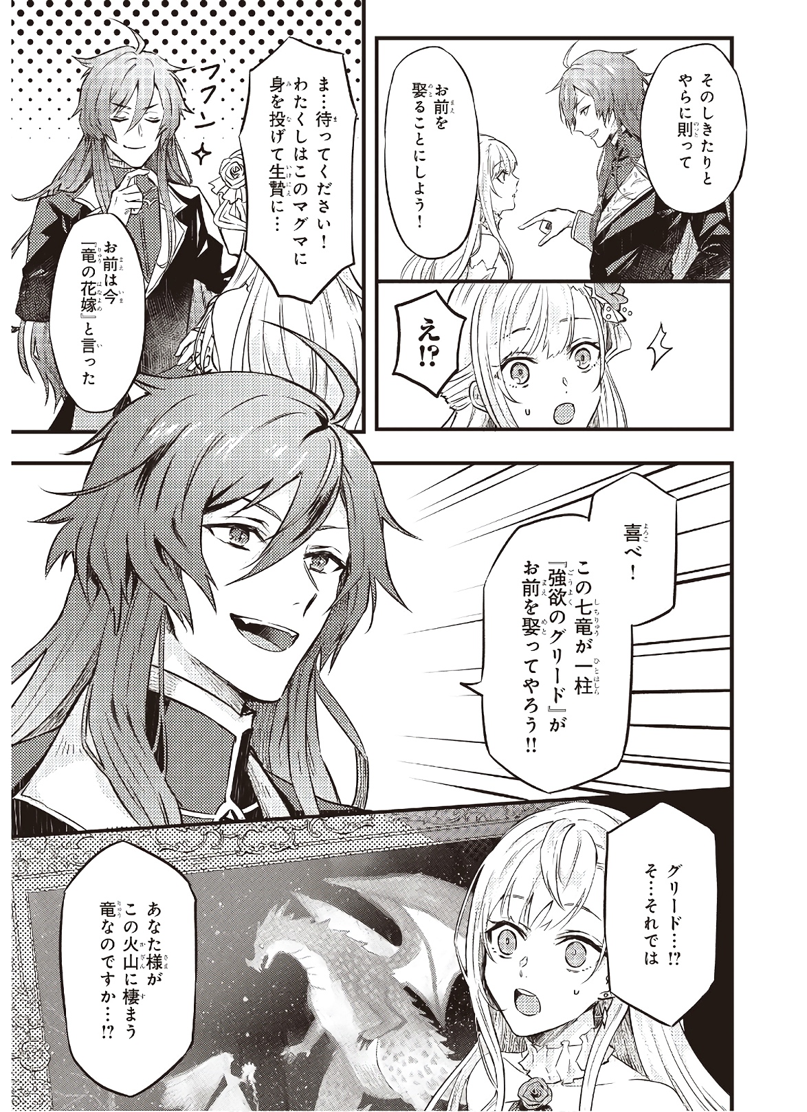 IMOUTO NI FIANSE O YUZURE TO IWA REMASHITA SAIKYOU NO RYU NI KINIIRA RETE MASAKANO OKOKU NOTTORI? - raw - Chapter 2 - https://jpdd.ccdd.to/JPDD/imoutonifianseoyuzuretoiwaremashitasaikyounoryunikiniiraretemasakanookokunottori/173346/mifgoxy2xod.jpg