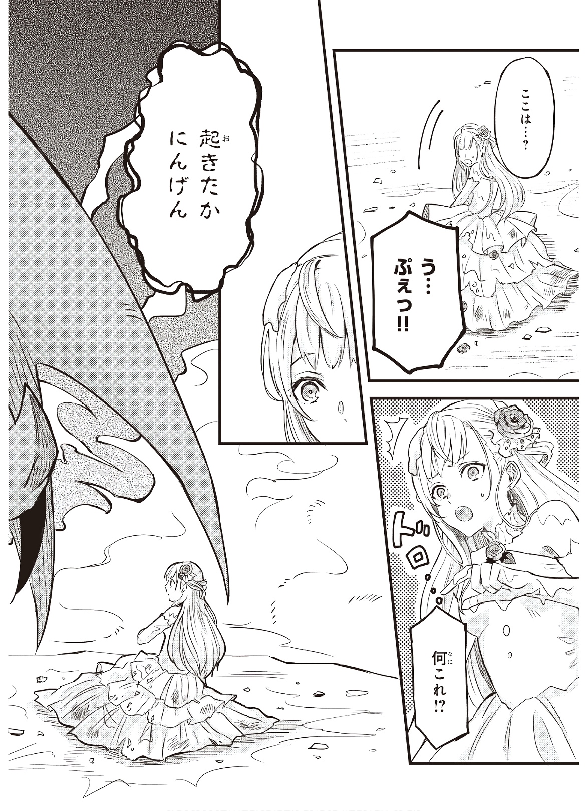 IMOUTO NI FIANSE O YUZURE TO IWA REMASHITA SAIKYOU NO RYU NI KINIIRA RETE MASAKANO OKOKU NOTTORI? - raw - Chapter 2 - https://jpdd.ccdd.to/JPDD/imoutonifianseoyuzuretoiwaremashitasaikyounoryunikiniiraretemasakanookokunottori/173346/sbms4q3ercj.jpg