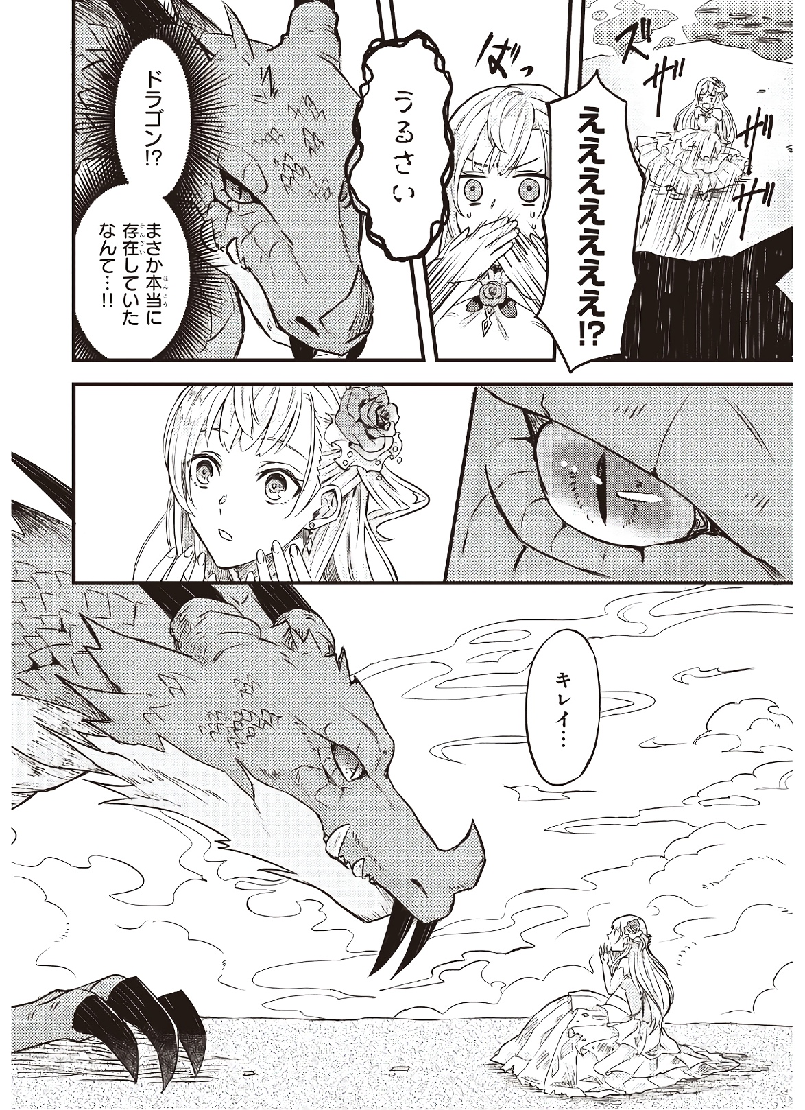 IMOUTO NI FIANSE O YUZURE TO IWA REMASHITA SAIKYOU NO RYU NI KINIIRA RETE MASAKANO OKOKU NOTTORI? - raw - Chapter 2 - https://jpdd.ccdd.to/JPDD/imoutonifianseoyuzuretoiwaremashitasaikyounoryunikiniiraretemasakanookokunottori/173346/tuokopgkuxq.jpg