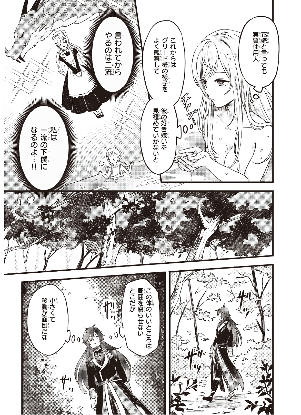 IMOUTO NI FIANSE O YUZURE TO IWA REMASHITA SAIKYOU NO RYU NI KINIIRA RETE MASAKANO OKOKU NOTTORI? - raw - Chapter 2 - https://jpdd.ccdd.to/JPDD/imoutonifianseoyuzuretoiwaremashitasaikyounoryunikiniiraretemasakanookokunottori/173346/utseaa1pqod.jpg