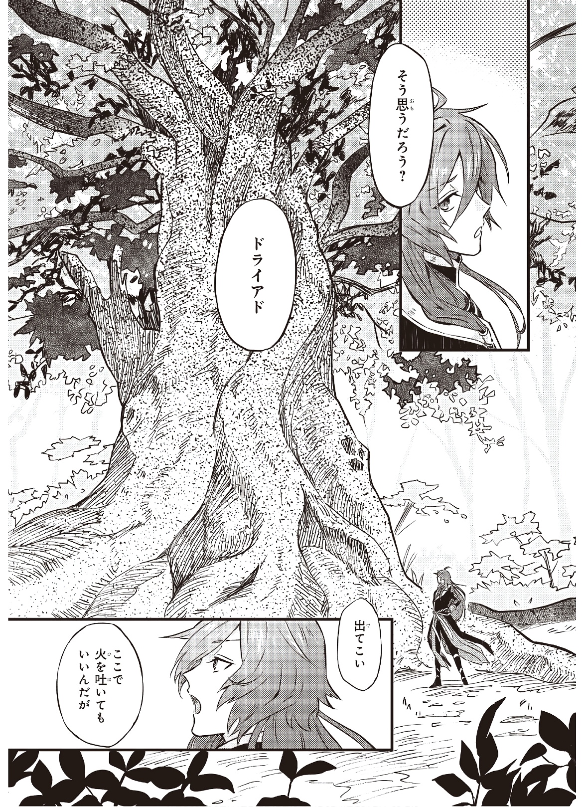 IMOUTO NI FIANSE O YUZURE TO IWA REMASHITA SAIKYOU NO RYU NI KINIIRA RETE MASAKANO OKOKU NOTTORI? - raw - Chapter 2 - https://jpdd.ccdd.to/JPDD/imoutonifianseoyuzuretoiwaremashitasaikyounoryunikiniiraretemasakanookokunottori/173346/uyzsxxkhtqf.jpg