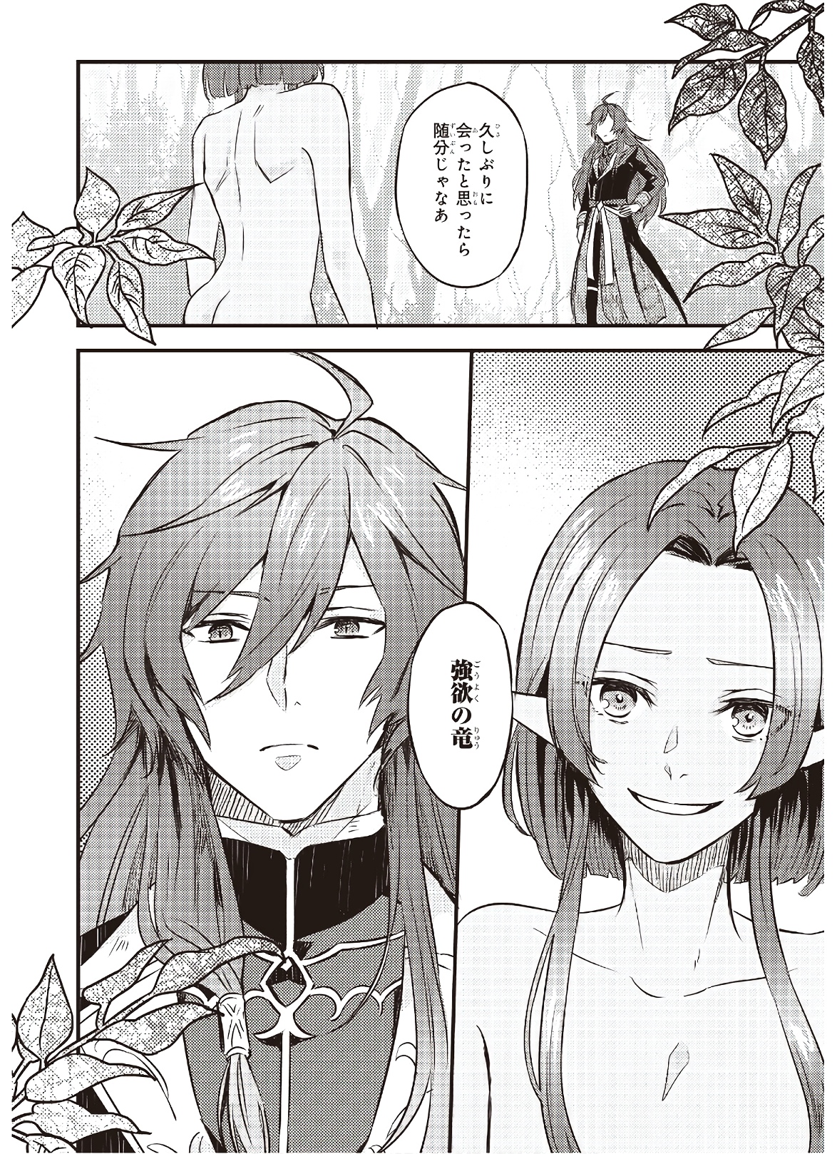 IMOUTO NI FIANSE O YUZURE TO IWA REMASHITA SAIKYOU NO RYU NI KINIIRA RETE MASAKANO OKOKU NOTTORI? - raw - Chapter 2 - https://jpdd.ccdd.to/JPDD/imoutonifianseoyuzuretoiwaremashitasaikyounoryunikiniiraretemasakanookokunottori/173346/vn25r22l5v3.jpg