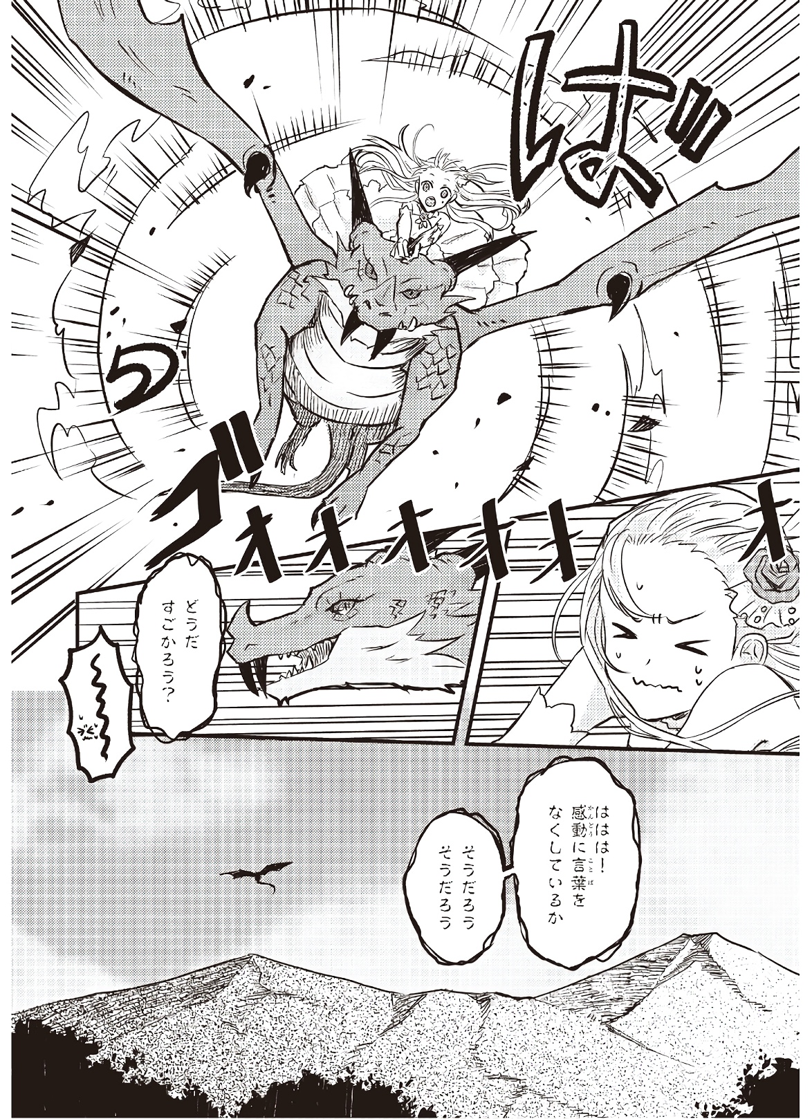 IMOUTO NI FIANSE O YUZURE TO IWA REMASHITA SAIKYOU NO RYU NI KINIIRA RETE MASAKANO OKOKU NOTTORI? - raw - Chapter 2 - https://jpdd.ccdd.to/JPDD/imoutonifianseoyuzuretoiwaremashitasaikyounoryunikiniiraretemasakanookokunottori/173346/xtmfkbx3omz.jpg