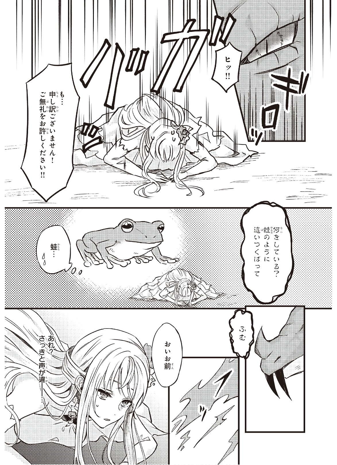 IMOUTO NI FIANSE O YUZURE TO IWA REMASHITA SAIKYOU NO RYU NI KINIIRA RETE MASAKANO OKOKU NOTTORI? - raw - Chapter 2 - https://jpdd.ccdd.to/JPDD/imoutonifianseoyuzuretoiwaremashitasaikyounoryunikiniiraretemasakanookokunottori/173346/ynsuj1443dd.jpg