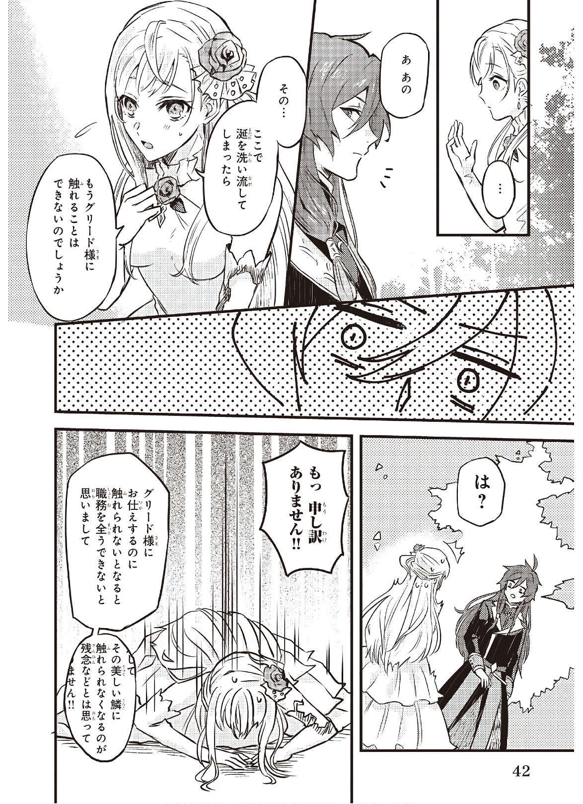IMOUTO NI FIANSE O YUZURE TO IWA REMASHITA SAIKYOU NO RYU NI KINIIRA RETE MASAKANO OKOKU NOTTORI? - raw - Chapter 2 - https://jpdd.ccdd.to/JPDD/imoutonifianseoyuzuretoiwaremashitasaikyounoryunikiniiraretemasakanookokunottori/173346/ytyu2gf5fq3.jpg
