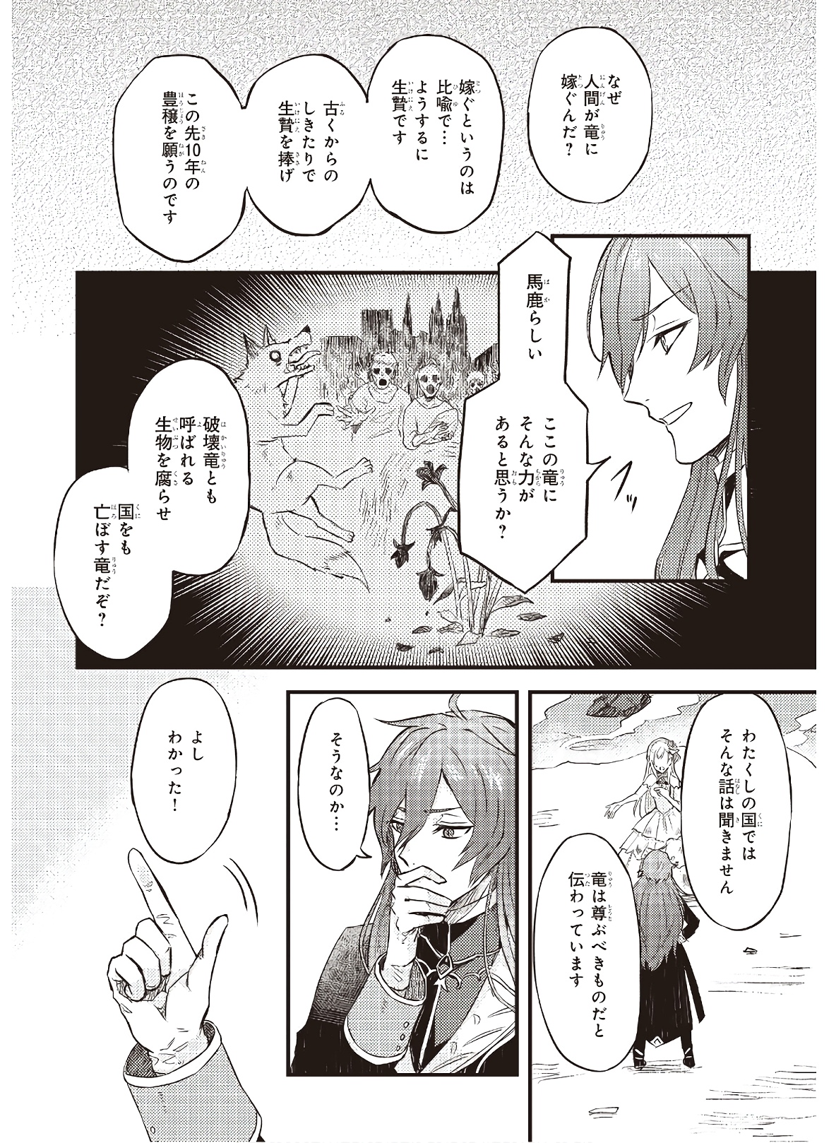 IMOUTO NI FIANSE O YUZURE TO IWA REMASHITA SAIKYOU NO RYU NI KINIIRA RETE MASAKANO OKOKU NOTTORI? - raw - Chapter 2 - https://jpdd.ccdd.to/JPDD/imoutonifianseoyuzuretoiwaremashitasaikyounoryunikiniiraretemasakanookokunottori/173346/zrq3bybtjha.jpg