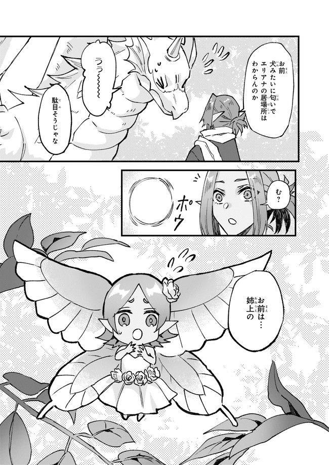 IMOUTO NI FIANSE O YUZURE TO IWA REMASHITA SAIKYOU NO RYU NI KINIIRA RETE MASAKANO OKOKU NOTTORI? - raw - Chapter 26.2 - https://jpdd.ccdd.to/JPDD/imoutonifianseoyuzuretoiwaremashitasaikyounoryunikiniiraretemasakanookokunottori/173905/gyaximi4kye.jpg