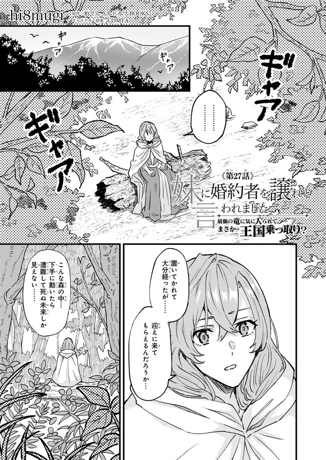 IMOUTO NI FIANSE O YUZURE TO IWA REMASHITA SAIKYOU NO RYU NI KINIIRA RETE MASAKANO OKOKU NOTTORI? - raw - Chapter 27.1 - https://jpdd.ccdd.to/JPDD/imoutonifianseoyuzuretoiwaremashitasaikyounoryunikiniiraretemasakanookokunottori/175958/0pi14kw1yux.jpg
