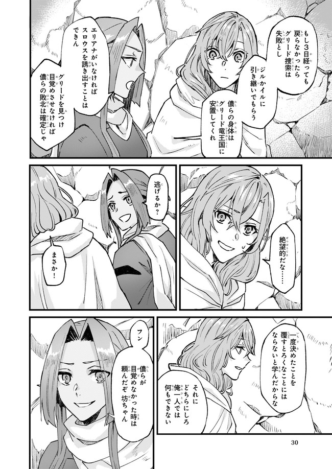IMOUTO NI FIANSE O YUZURE TO IWA REMASHITA SAIKYOU NO RYU NI KINIIRA RETE MASAKANO OKOKU NOTTORI? - raw - Chapter 27.1 - https://jpdd.ccdd.to/JPDD/imoutonifianseoyuzuretoiwaremashitasaikyounoryunikiniiraretemasakanookokunottori/175958/20yngz0w4ec.jpg