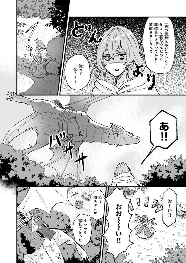 IMOUTO NI FIANSE O YUZURE TO IWA REMASHITA SAIKYOU NO RYU NI KINIIRA RETE MASAKANO OKOKU NOTTORI? - raw - Chapter 27.1 - https://jpdd.ccdd.to/JPDD/imoutonifianseoyuzuretoiwaremashitasaikyounoryunikiniiraretemasakanookokunottori/175958/2mgketxsgtz.jpg