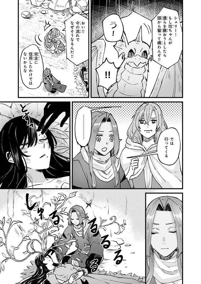 IMOUTO NI FIANSE O YUZURE TO IWA REMASHITA SAIKYOU NO RYU NI KINIIRA RETE MASAKANO OKOKU NOTTORI? - raw - Chapter 27.1 - https://jpdd.ccdd.to/JPDD/imoutonifianseoyuzuretoiwaremashitasaikyounoryunikiniiraretemasakanookokunottori/175958/jvjuma4iukk.jpg