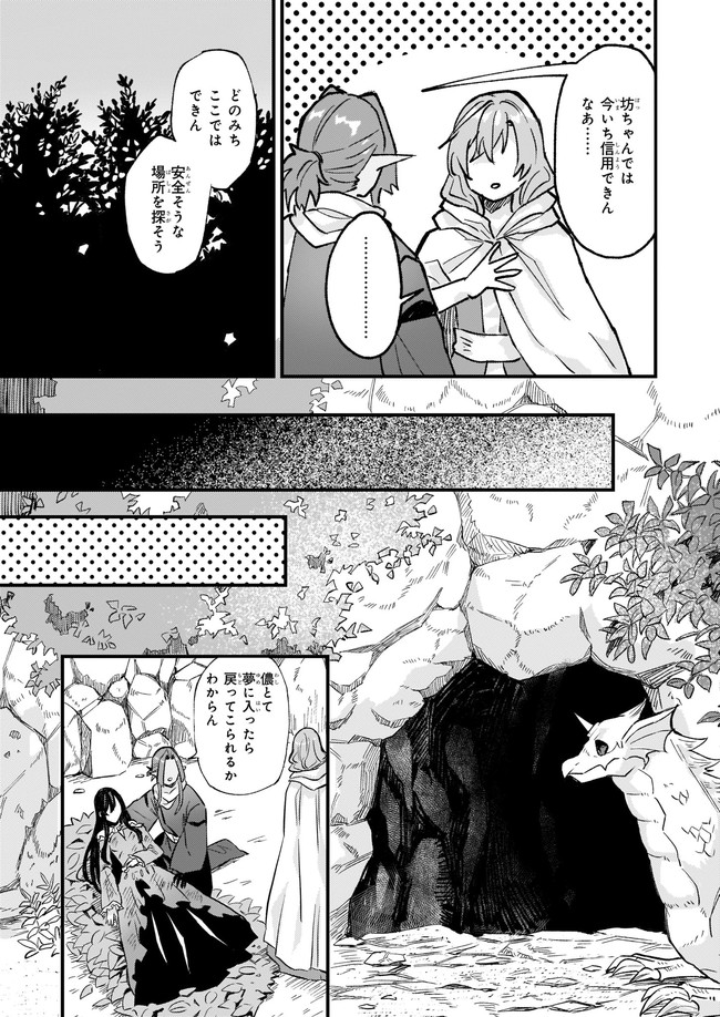 IMOUTO NI FIANSE O YUZURE TO IWA REMASHITA SAIKYOU NO RYU NI KINIIRA RETE MASAKANO OKOKU NOTTORI? - raw - Chapter 27.1 - https://jpdd.ccdd.to/JPDD/imoutonifianseoyuzuretoiwaremashitasaikyounoryunikiniiraretemasakanookokunottori/175958/tax2qfmoajo.jpg