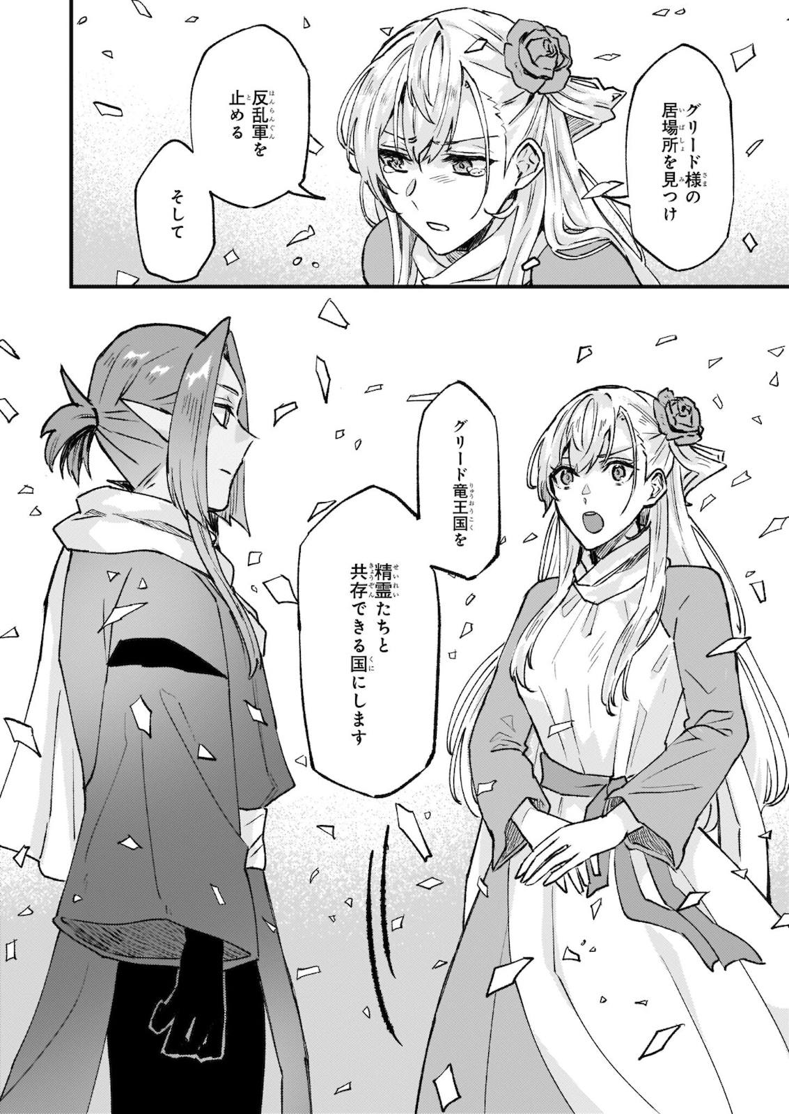 IMOUTO NI FIANSE O YUZURE TO IWA REMASHITA SAIKYOU NO RYU NI KINIIRA RETE MASAKANO OKOKU NOTTORI? - raw - Chapter 27.2 - https://jpdd.ccdd.to/JPDD/imoutonifianseoyuzuretoiwaremashitasaikyounoryunikiniiraretemasakanookokunottori/176559/fmpw4qturle.jpg