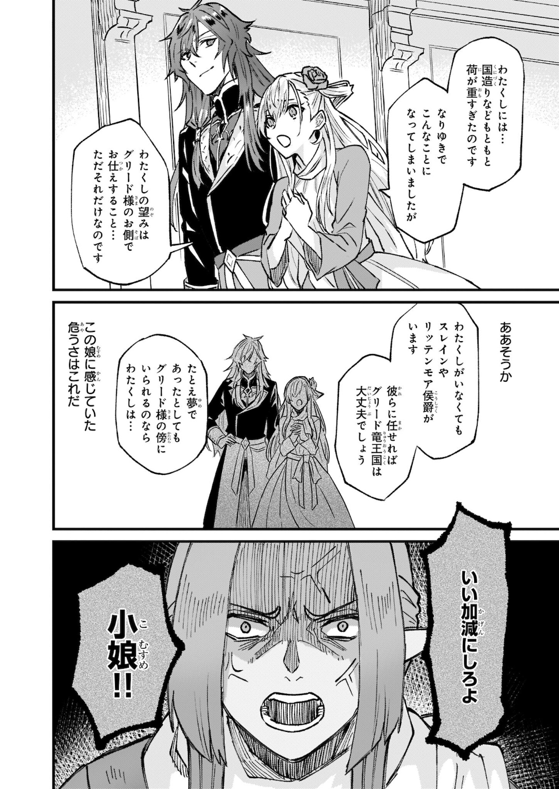 IMOUTO NI FIANSE O YUZURE TO IWA REMASHITA SAIKYOU NO RYU NI KINIIRA RETE MASAKANO OKOKU NOTTORI? - raw - Chapter 27.2 - https://jpdd.ccdd.to/JPDD/imoutonifianseoyuzuretoiwaremashitasaikyounoryunikiniiraretemasakanookokunottori/176559/g1quj0ye5ic.jpg