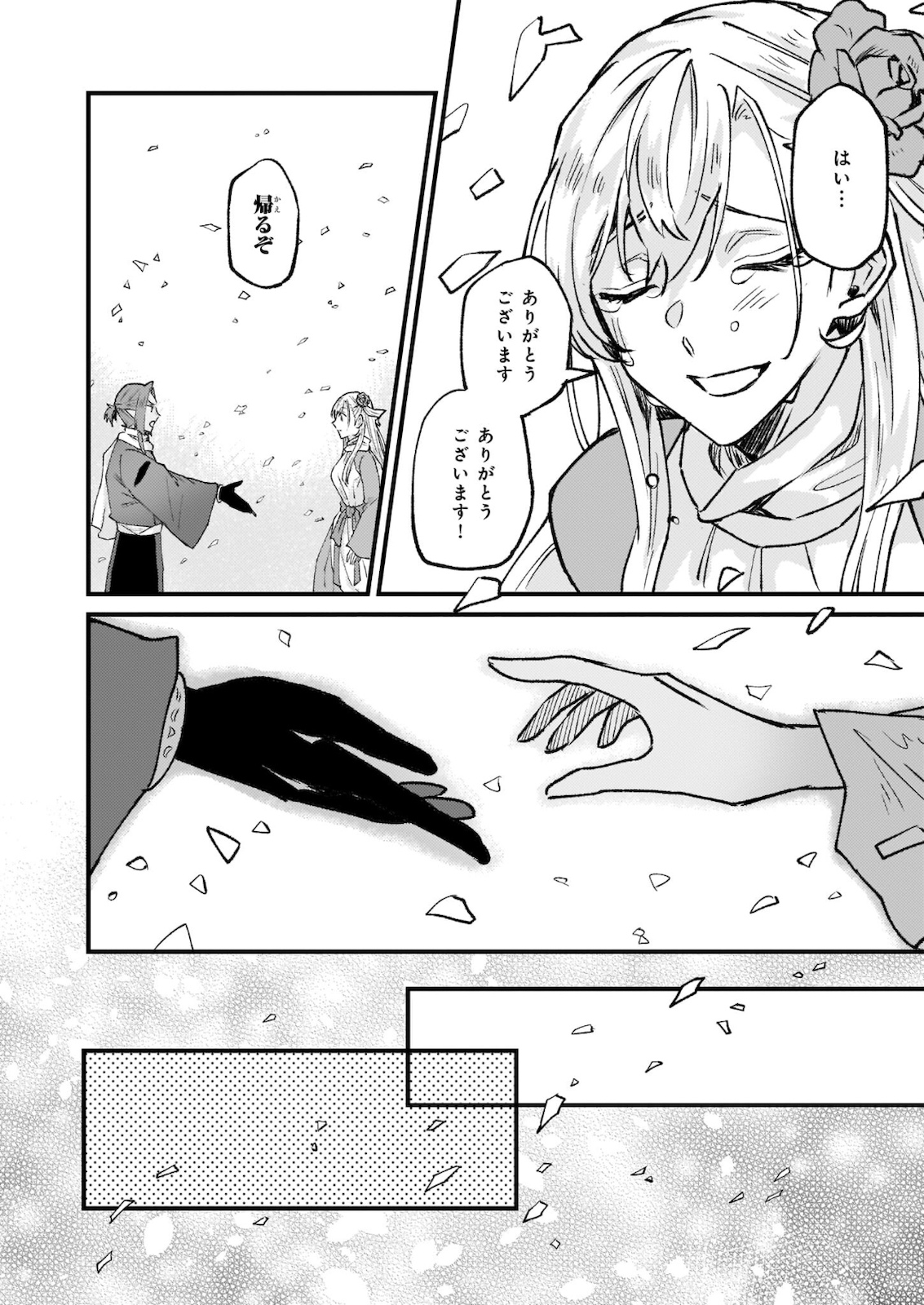 IMOUTO NI FIANSE O YUZURE TO IWA REMASHITA SAIKYOU NO RYU NI KINIIRA RETE MASAKANO OKOKU NOTTORI? - raw - Chapter 27.2 - https://jpdd.ccdd.to/JPDD/imoutonifianseoyuzuretoiwaremashitasaikyounoryunikiniiraretemasakanookokunottori/176559/jblaqeo1ci4.jpg