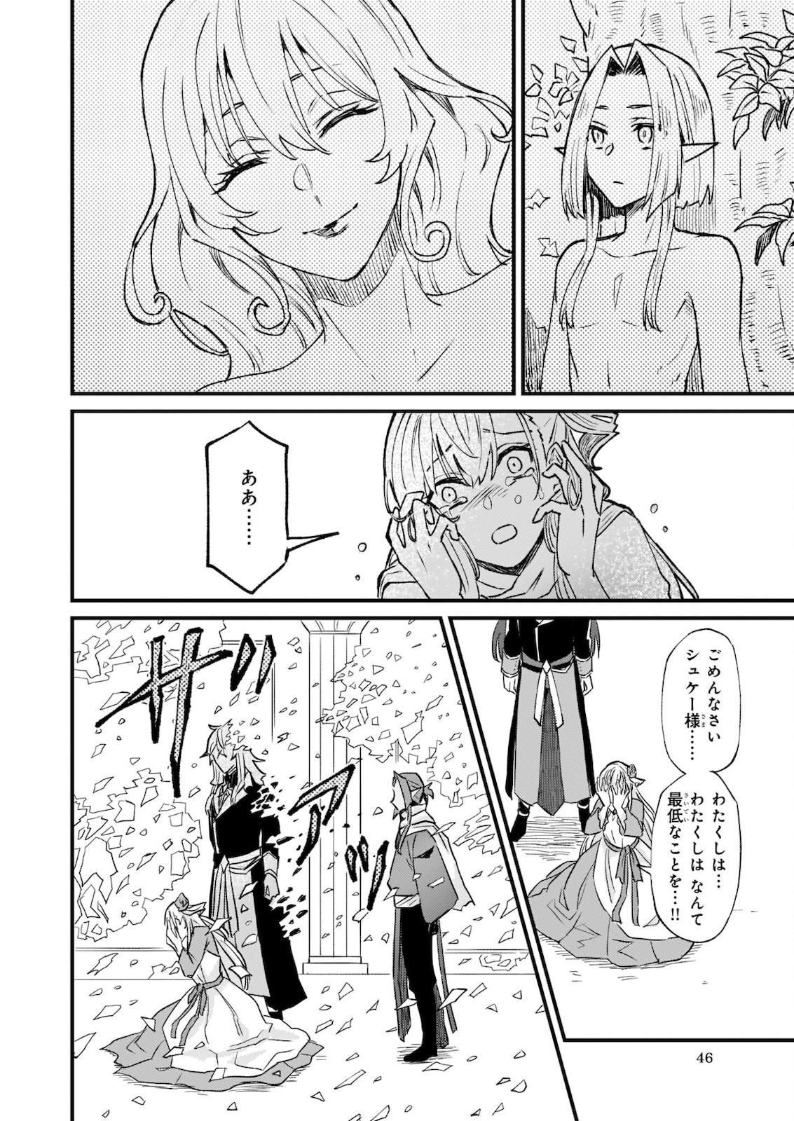 IMOUTO NI FIANSE O YUZURE TO IWA REMASHITA SAIKYOU NO RYU NI KINIIRA RETE MASAKANO OKOKU NOTTORI? - raw - Chapter 27.2 - https://jpdd.ccdd.to/JPDD/imoutonifianseoyuzuretoiwaremashitasaikyounoryunikiniiraretemasakanookokunottori/176559/q3eeewty1df.jpg