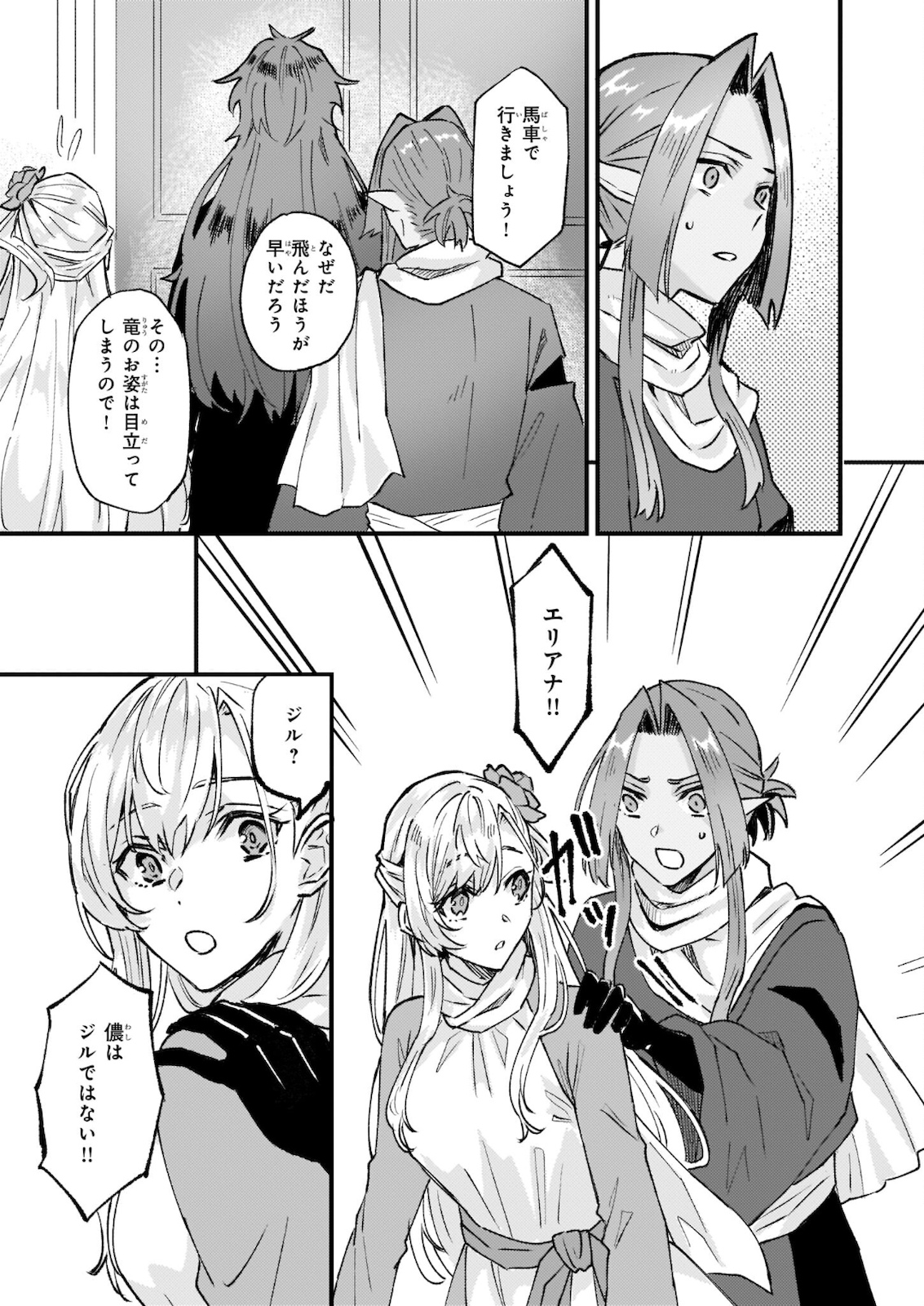 IMOUTO NI FIANSE O YUZURE TO IWA REMASHITA SAIKYOU NO RYU NI KINIIRA RETE MASAKANO OKOKU NOTTORI? - raw - Chapter 27.2 - https://jpdd.ccdd.to/JPDD/imoutonifianseoyuzuretoiwaremashitasaikyounoryunikiniiraretemasakanookokunottori/176559/s0bxozi1vzy.jpg