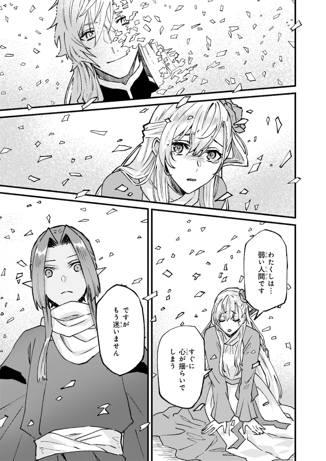 IMOUTO NI FIANSE O YUZURE TO IWA REMASHITA SAIKYOU NO RYU NI KINIIRA RETE MASAKANO OKOKU NOTTORI? - raw - Chapter 27.2 - https://jpdd.ccdd.to/JPDD/imoutonifianseoyuzuretoiwaremashitasaikyounoryunikiniiraretemasakanookokunottori/176559/tfzbriaffwa.jpg