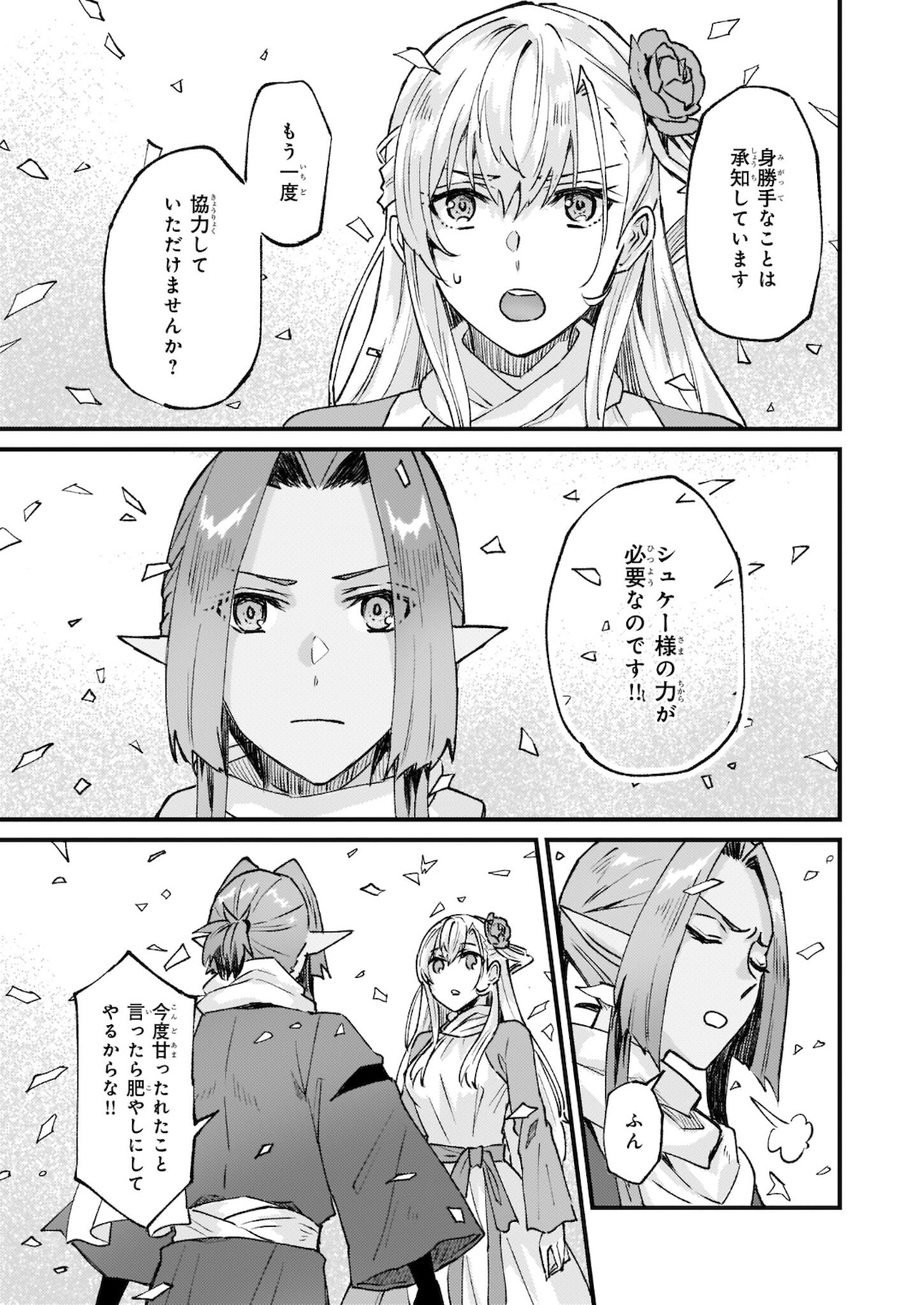 IMOUTO NI FIANSE O YUZURE TO IWA REMASHITA SAIKYOU NO RYU NI KINIIRA RETE MASAKANO OKOKU NOTTORI? - raw - Chapter 27.2 - https://jpdd.ccdd.to/JPDD/imoutonifianseoyuzuretoiwaremashitasaikyounoryunikiniiraretemasakanookokunottori/176559/tmkkvuilqgx.jpg