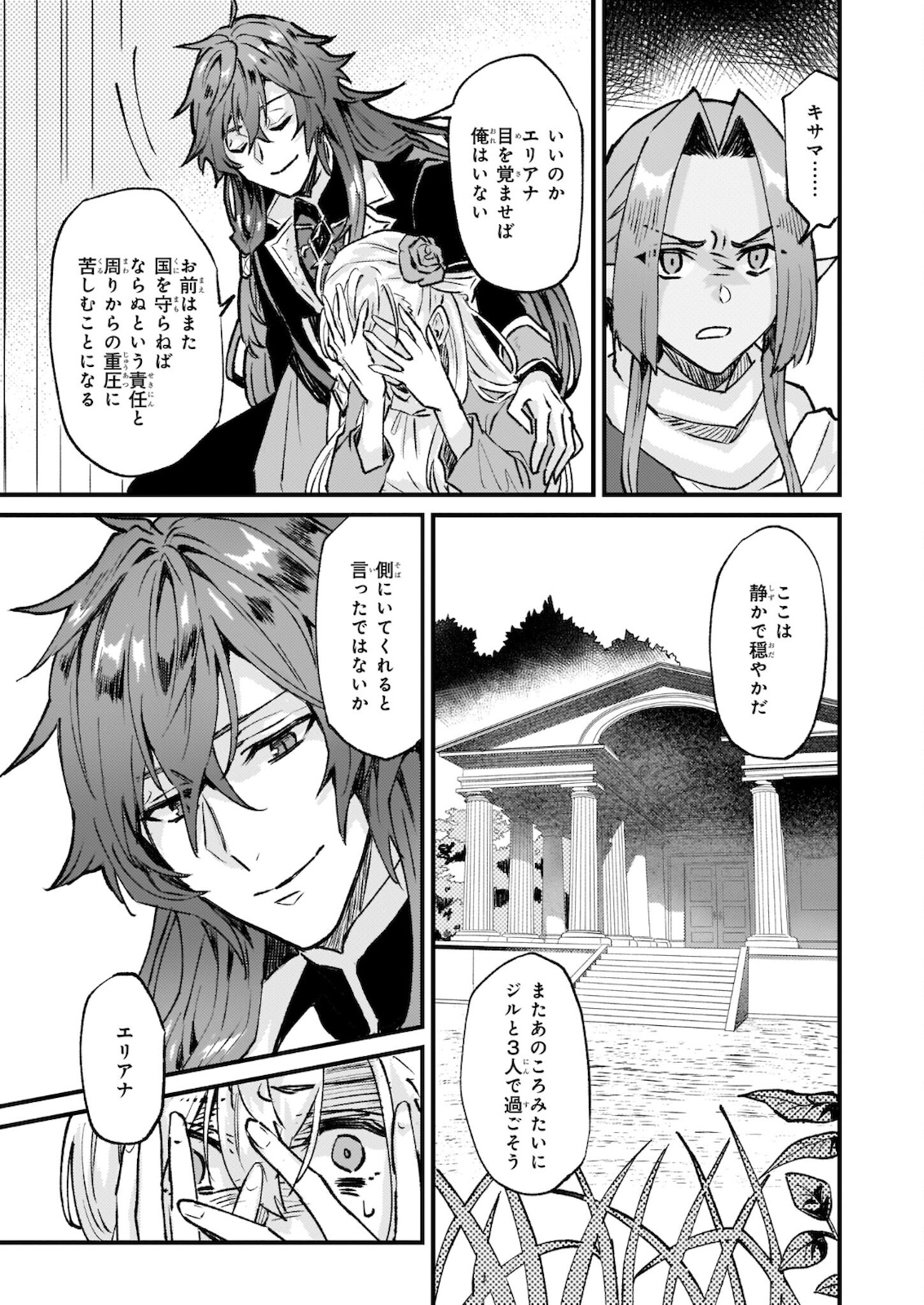IMOUTO NI FIANSE O YUZURE TO IWA REMASHITA SAIKYOU NO RYU NI KINIIRA RETE MASAKANO OKOKU NOTTORI? - raw - Chapter 27.2 - https://jpdd.ccdd.to/JPDD/imoutonifianseoyuzuretoiwaremashitasaikyounoryunikiniiraretemasakanookokunottori/176559/vsxtnfy45ml.jpg